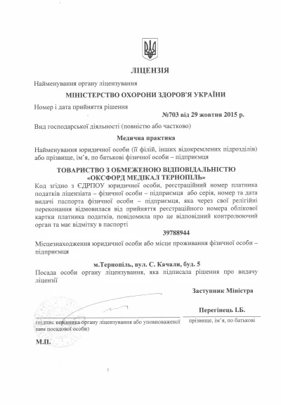 Ліцензія №703 від 29 жовтня 2015 року