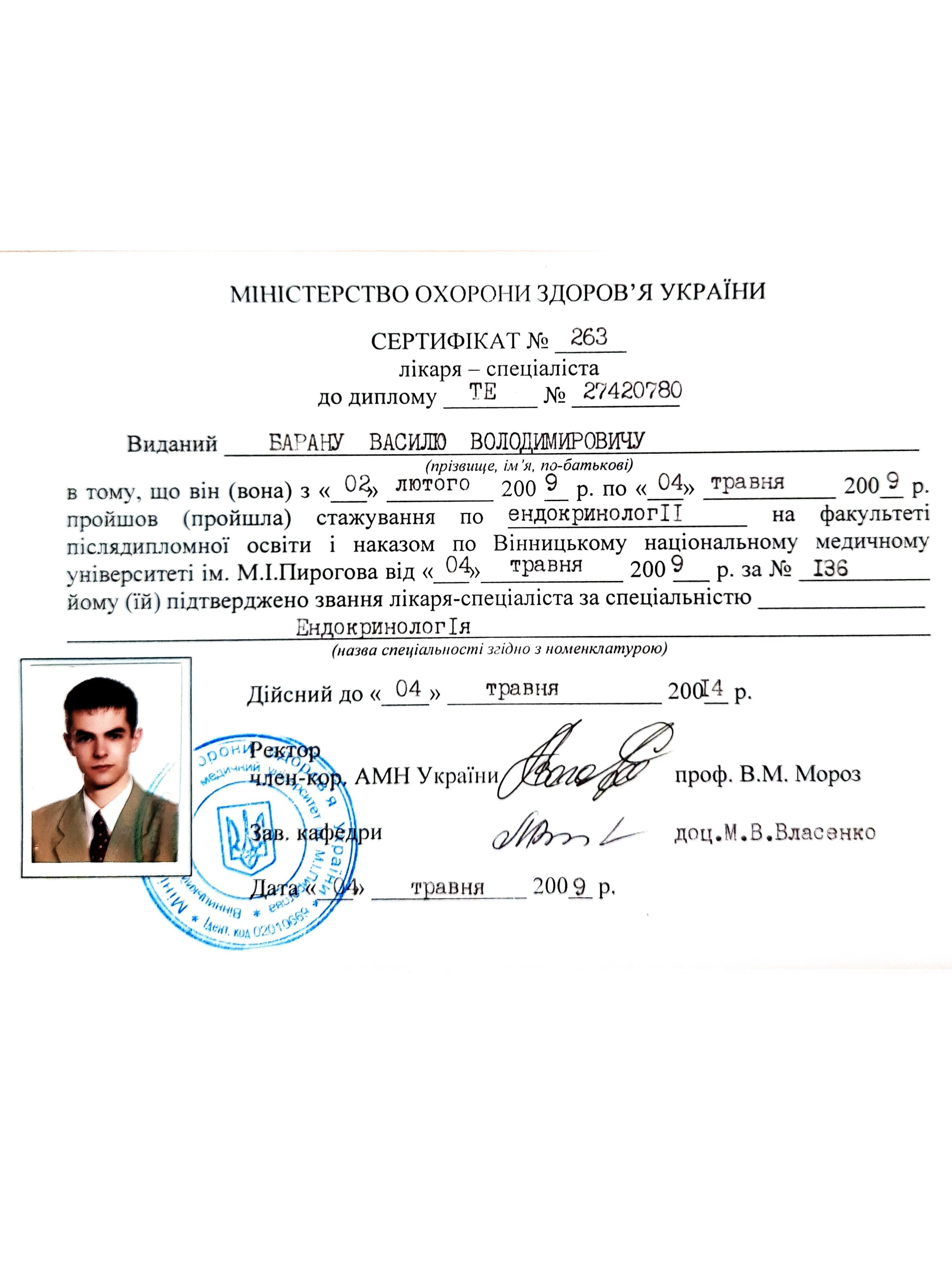 Баран Василь Володимирович