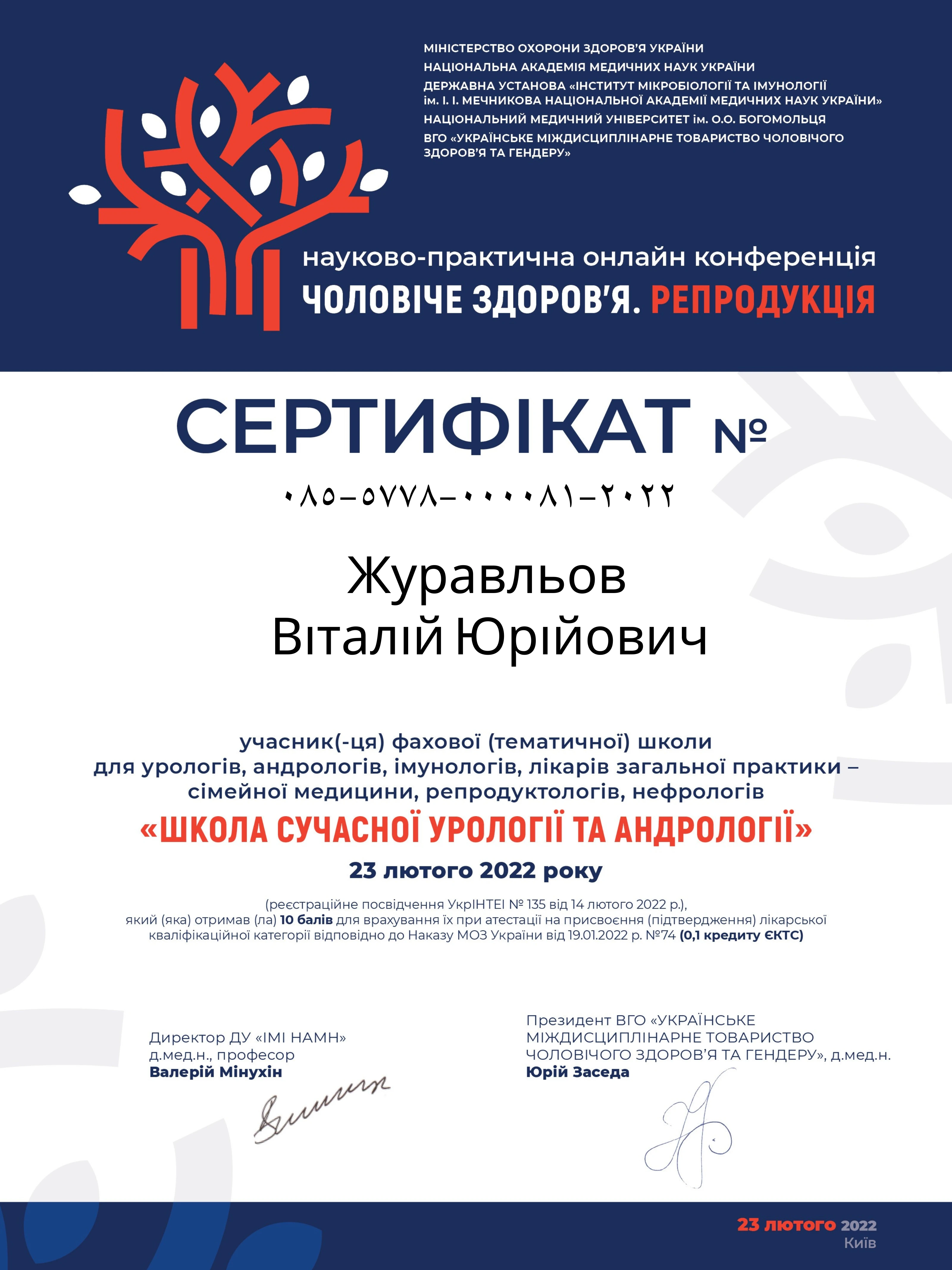 Журавльов Віталій Юрійович