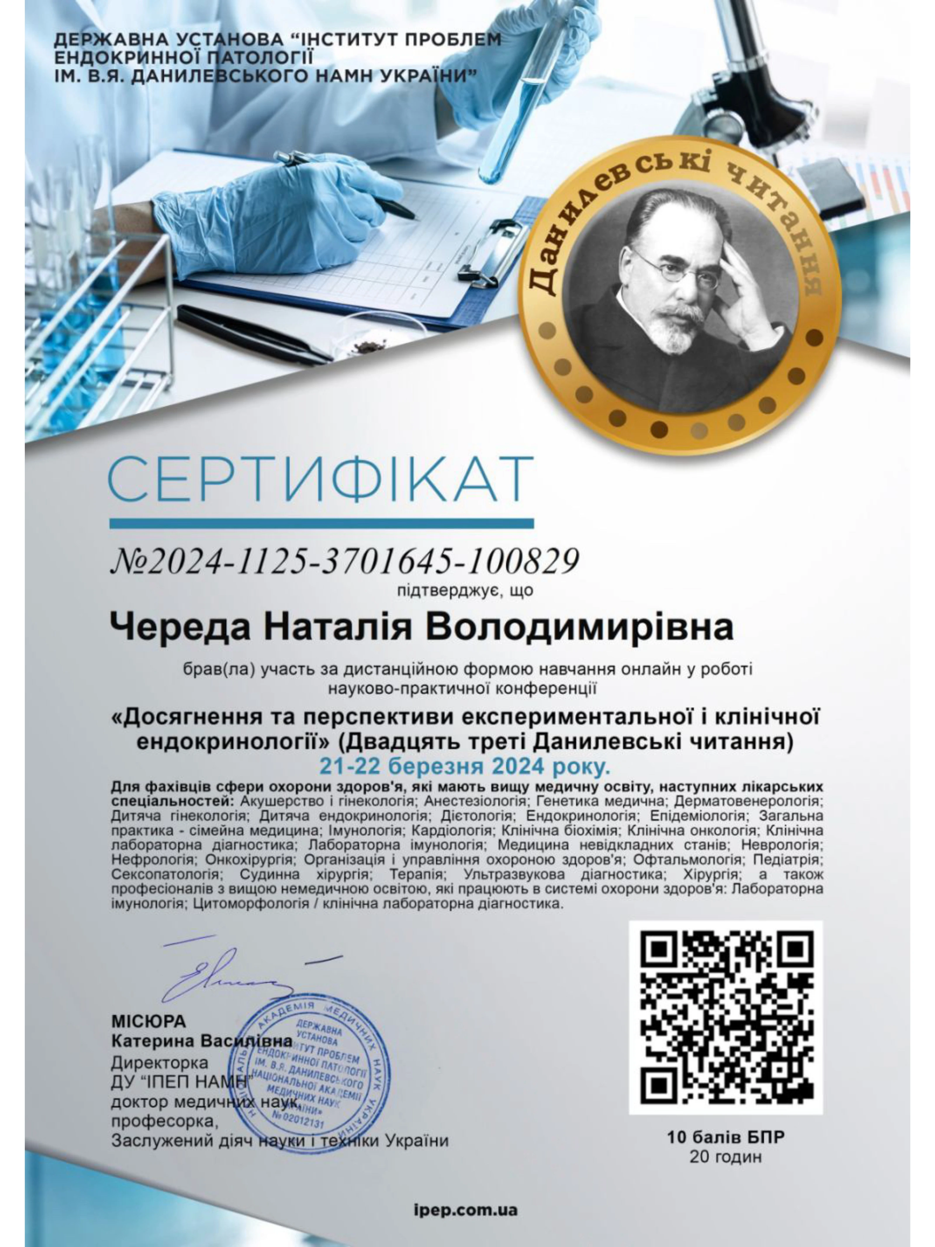 Череда Наталія Володимирівна