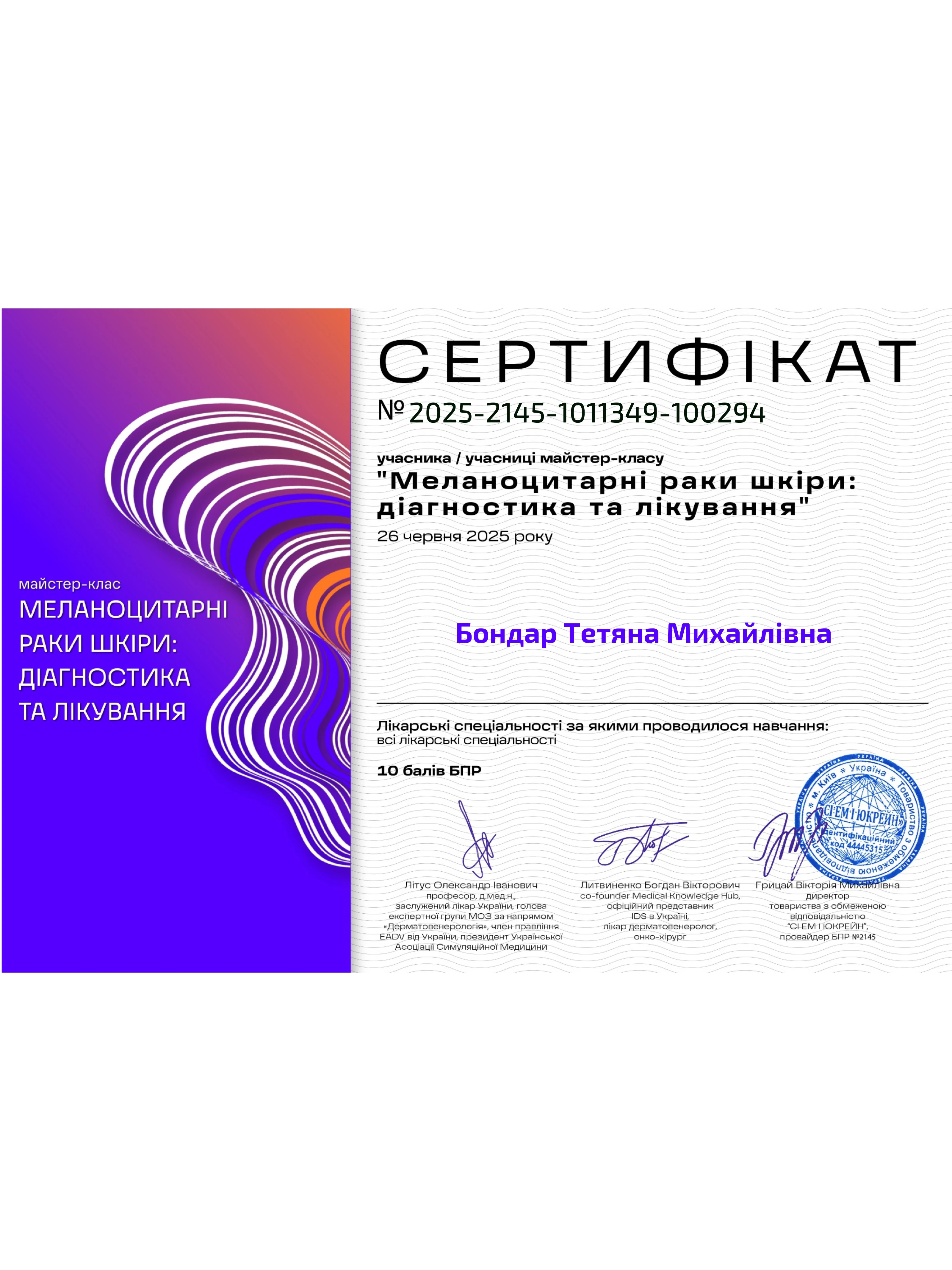 Бондар Тетяна Михайлівна