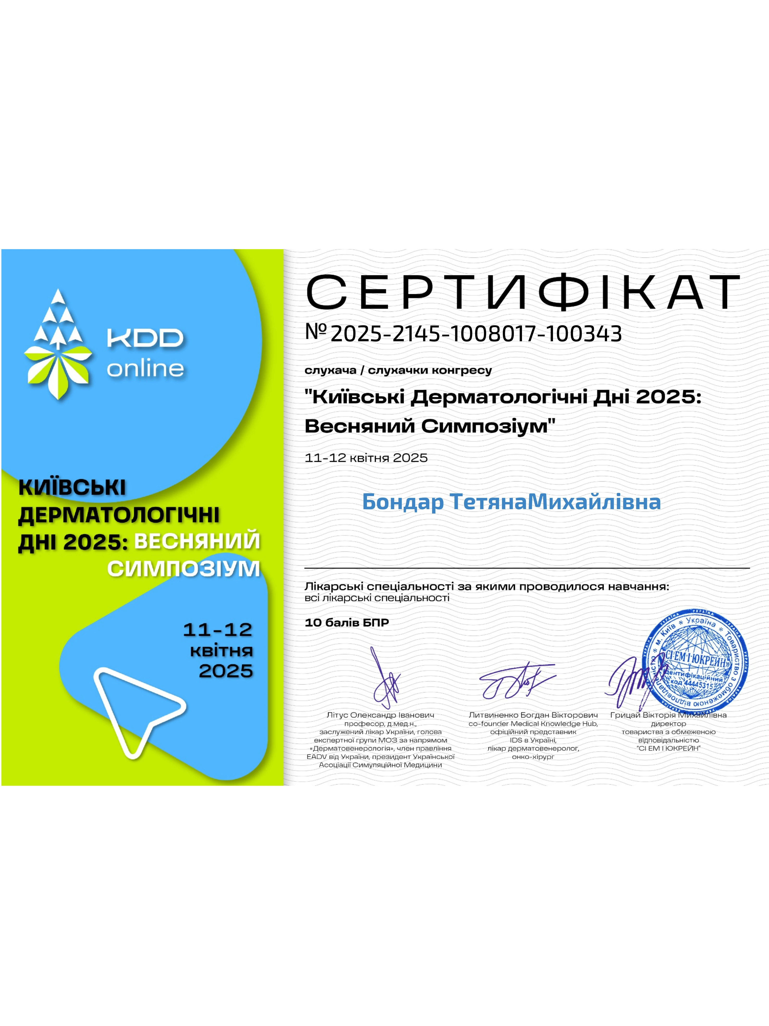 Бондар Тетяна Михайлівна