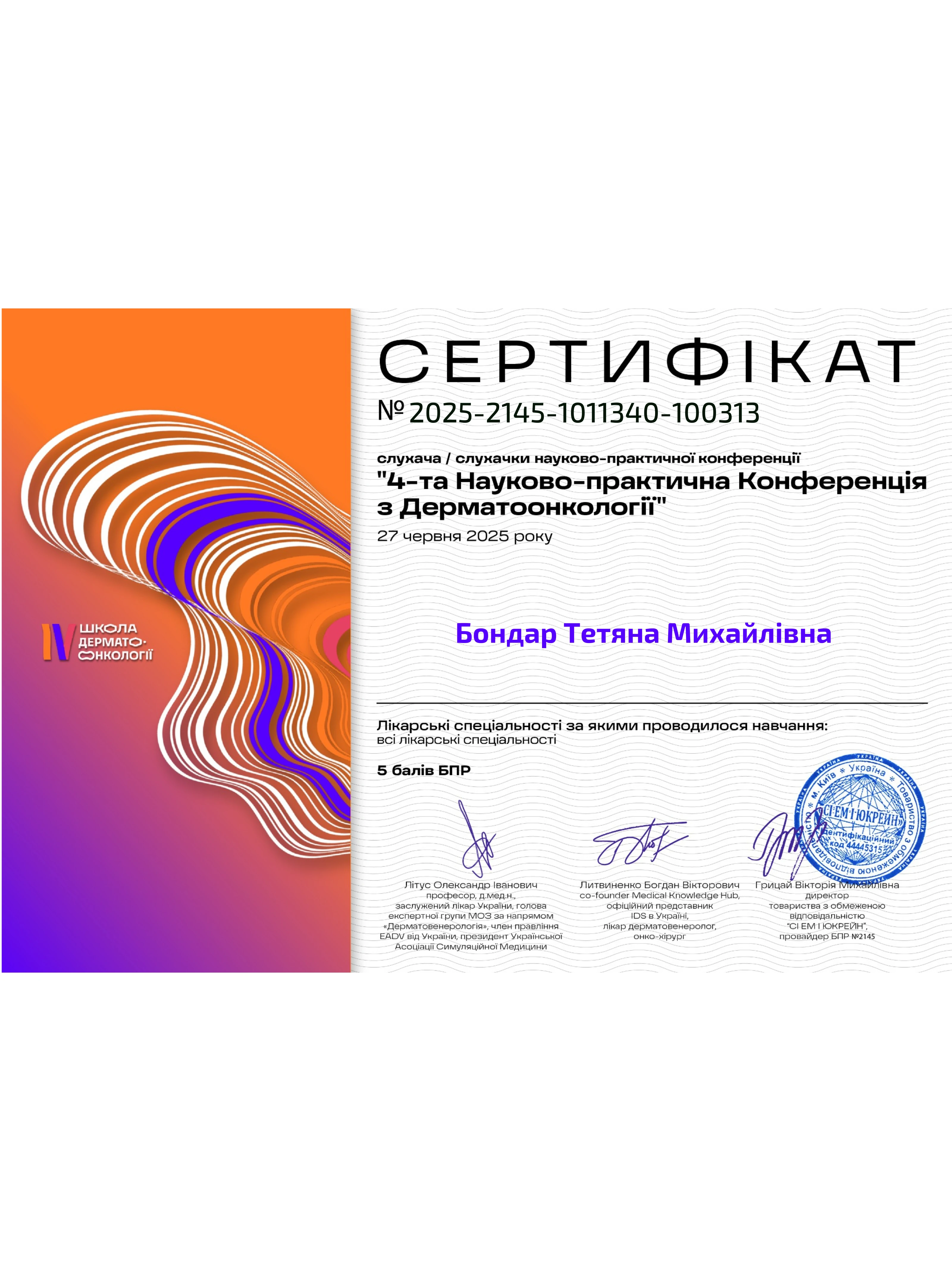 Бондар Тетяна Михайлівна