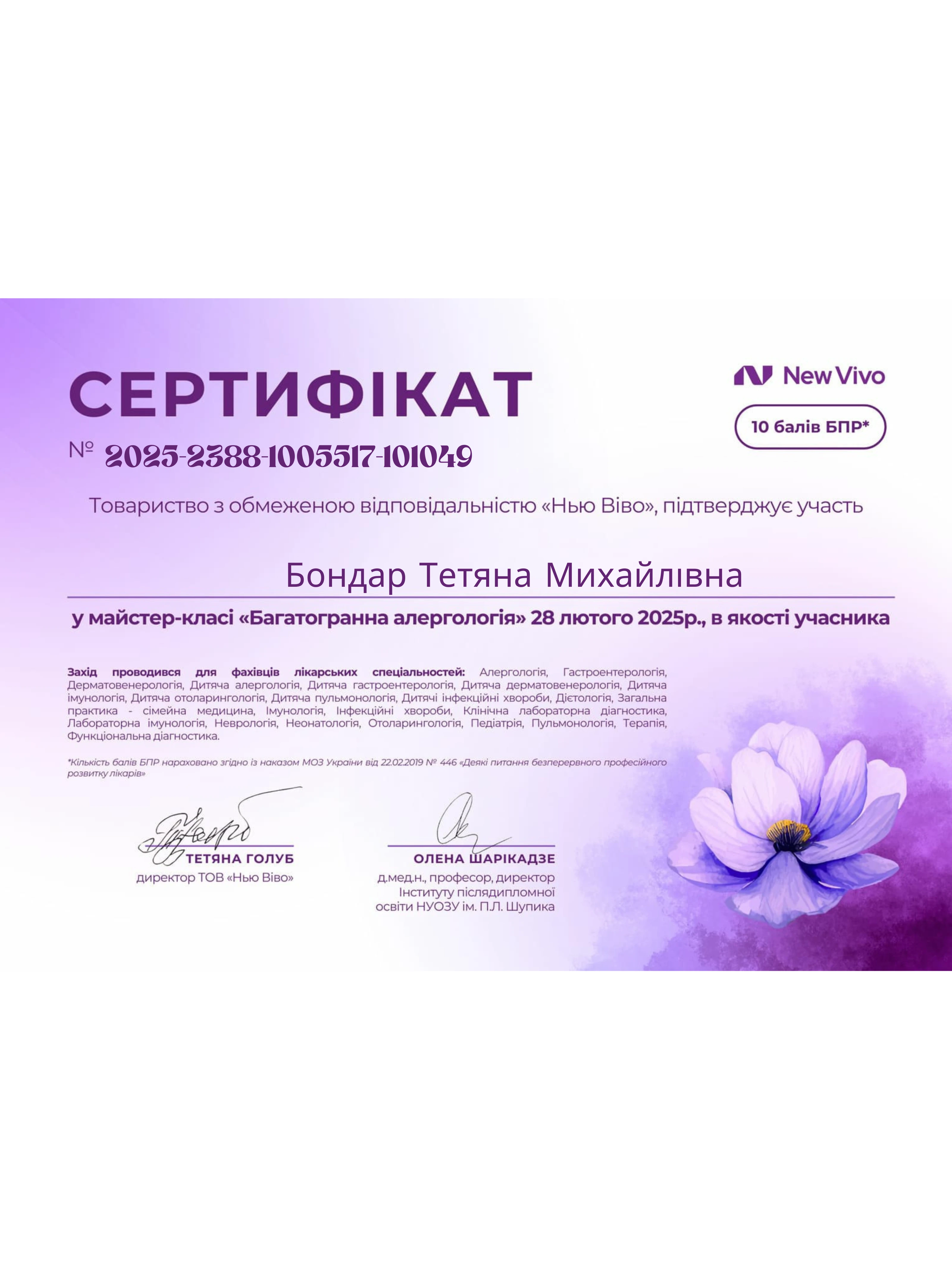 Бондар Тетяна Михайлівна