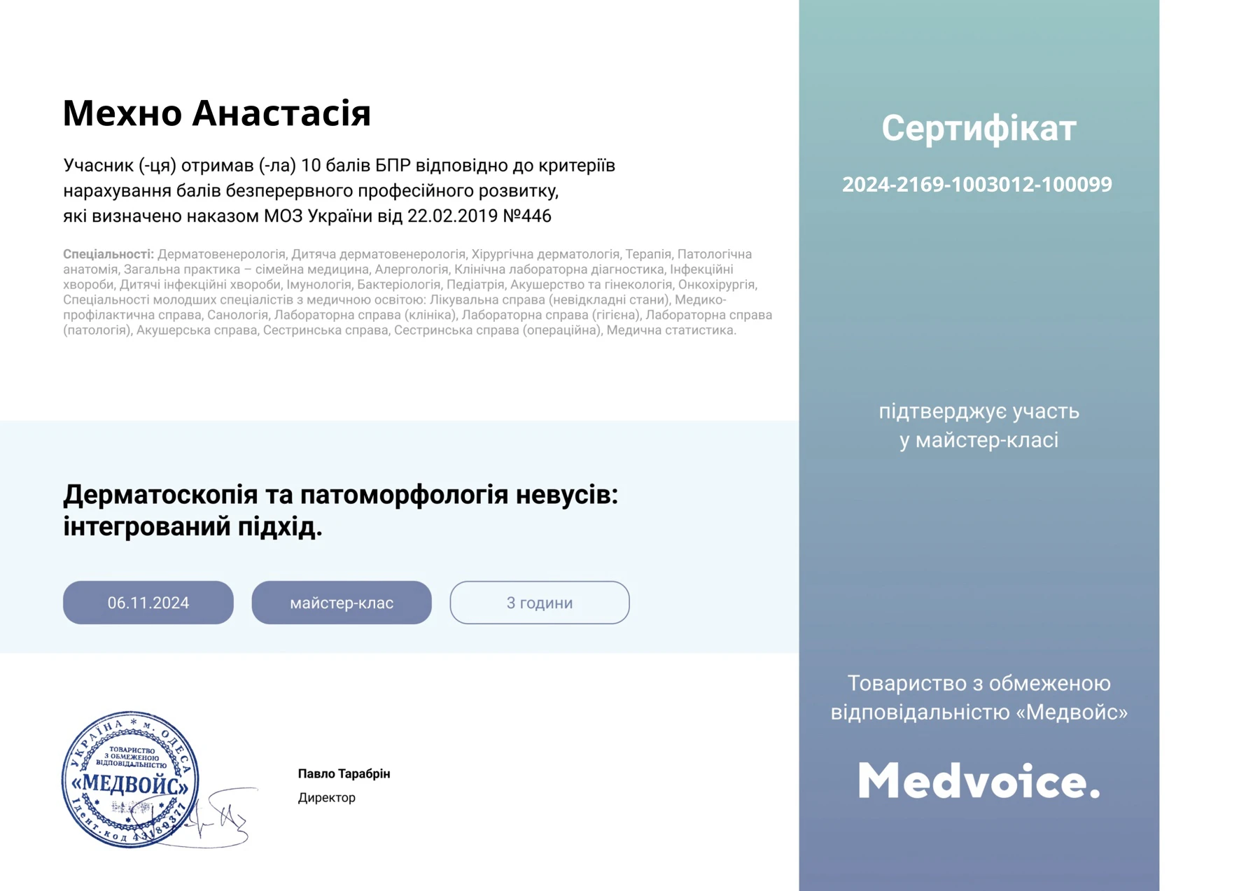 Мехно Анастасія Олегівна