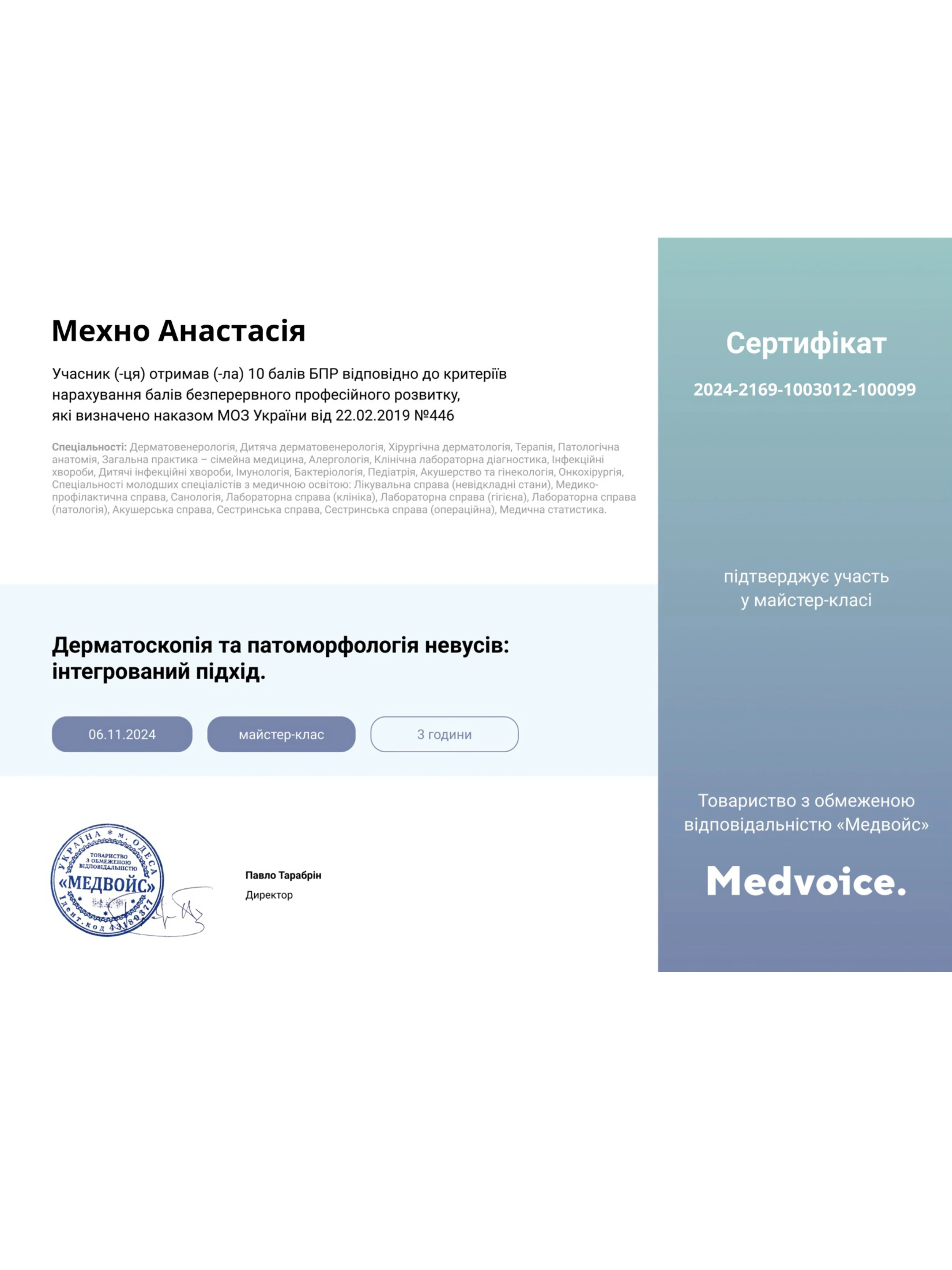 Мехно Анастасія Олегівна