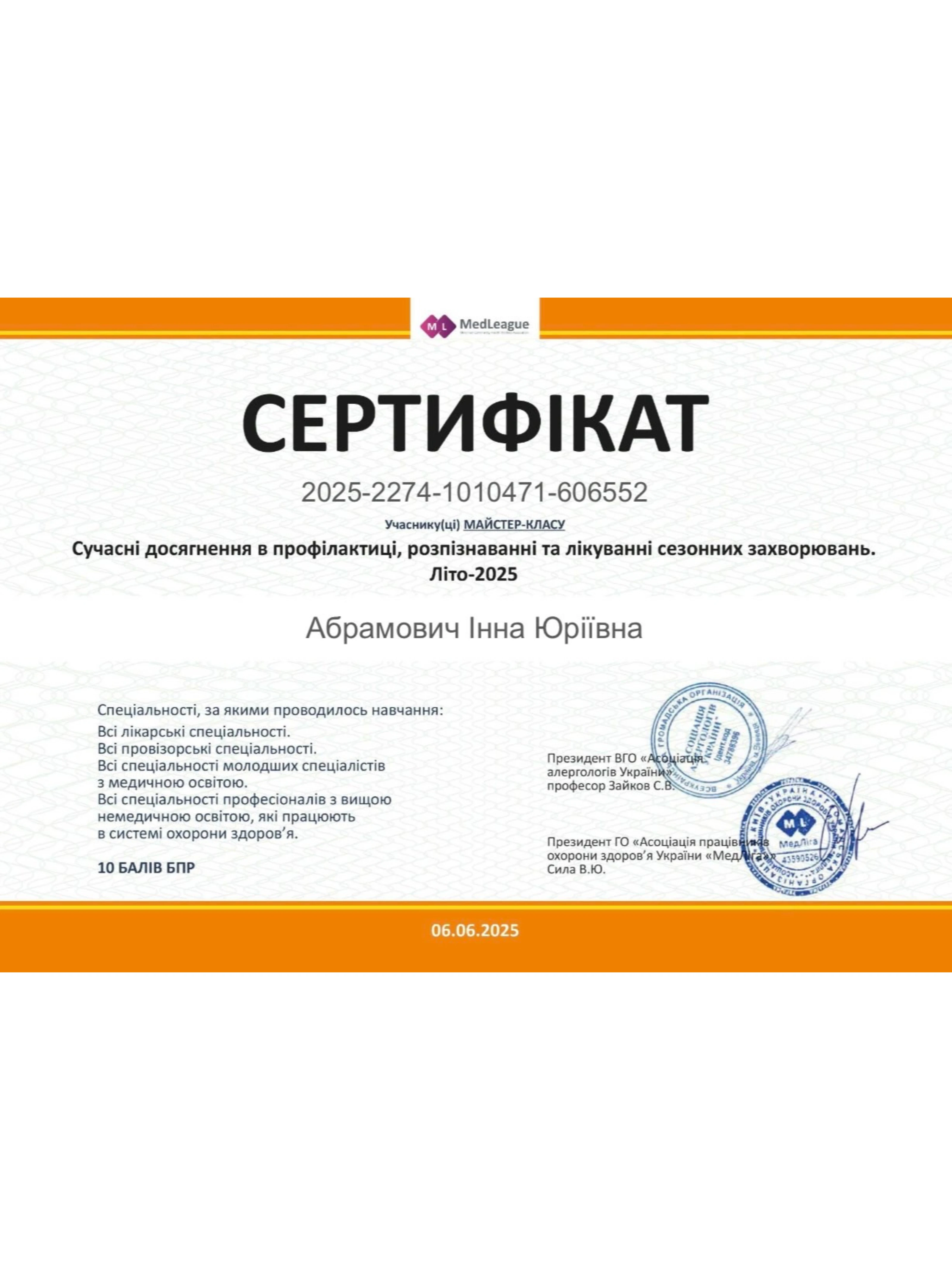 Абрамович Інна Юріївна