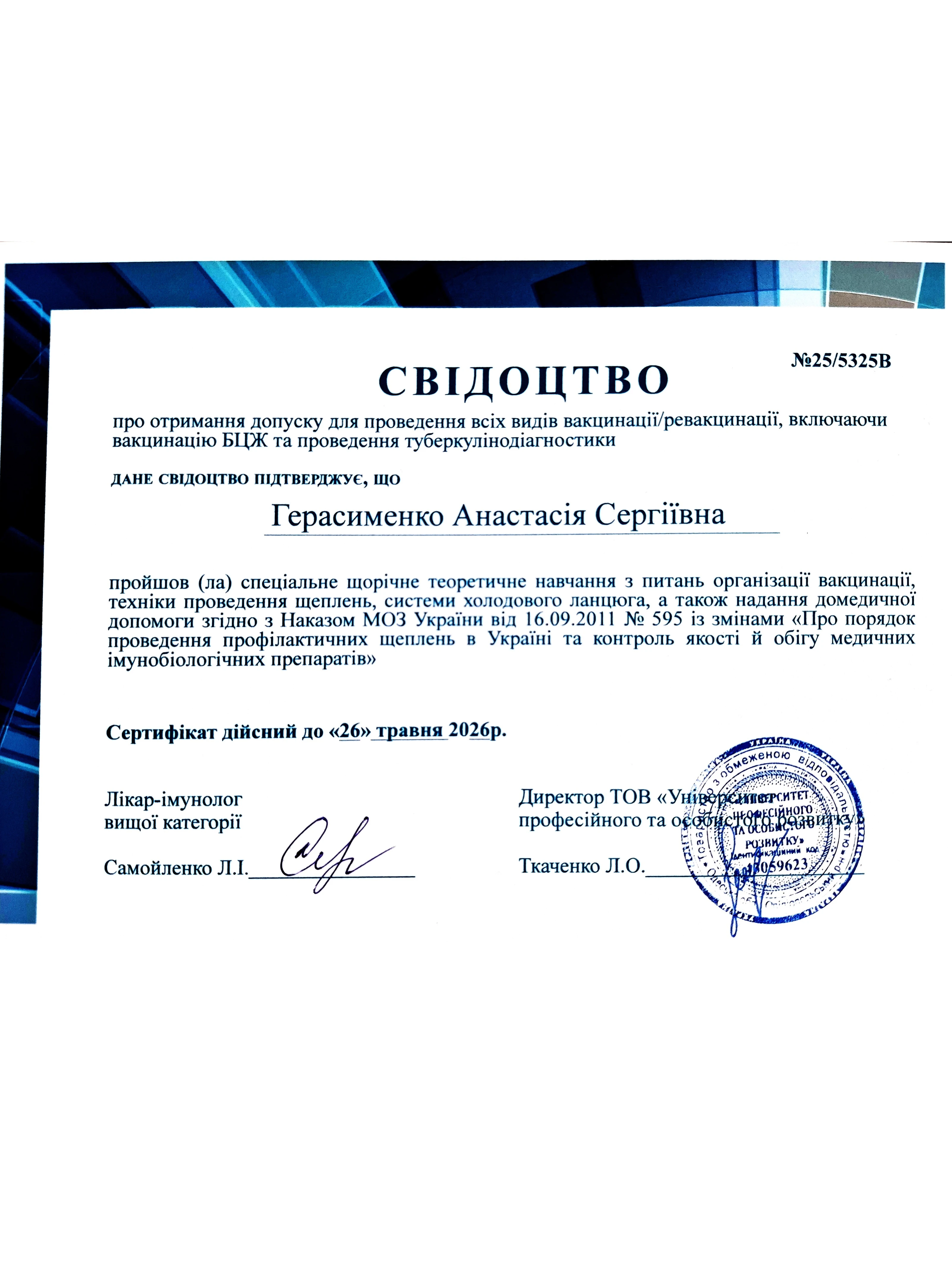 Герасименко Анастасія Сергіївна