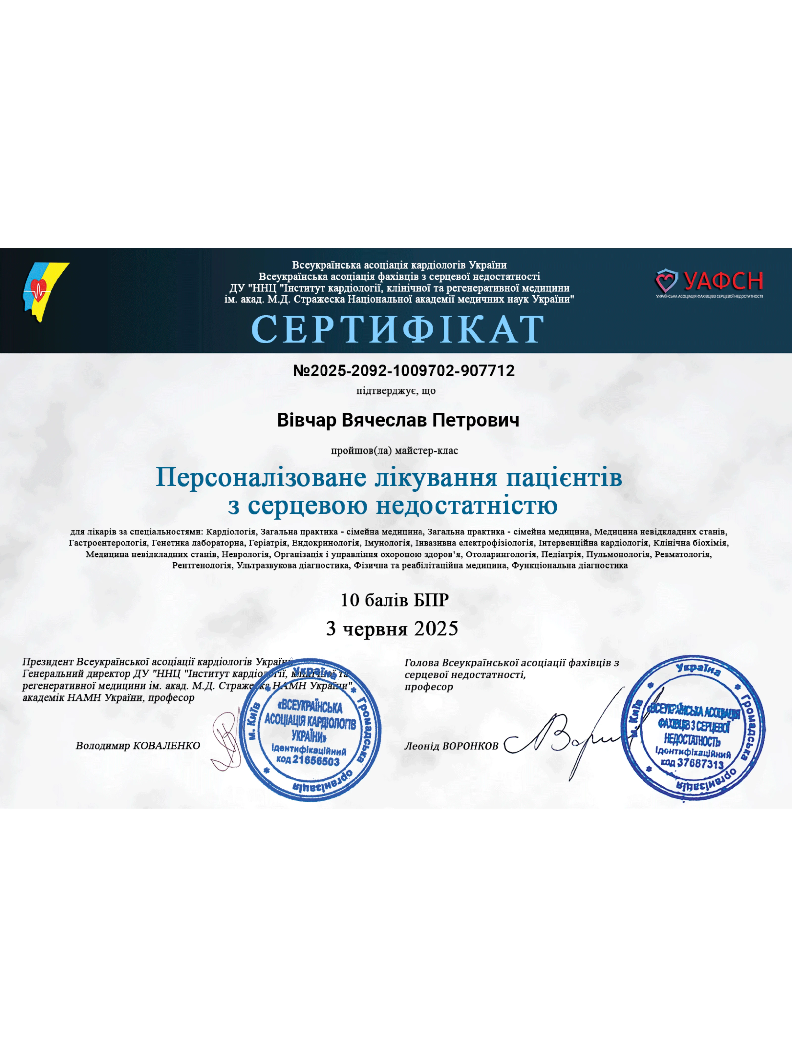 Вівчар В'ячеслав Петрович