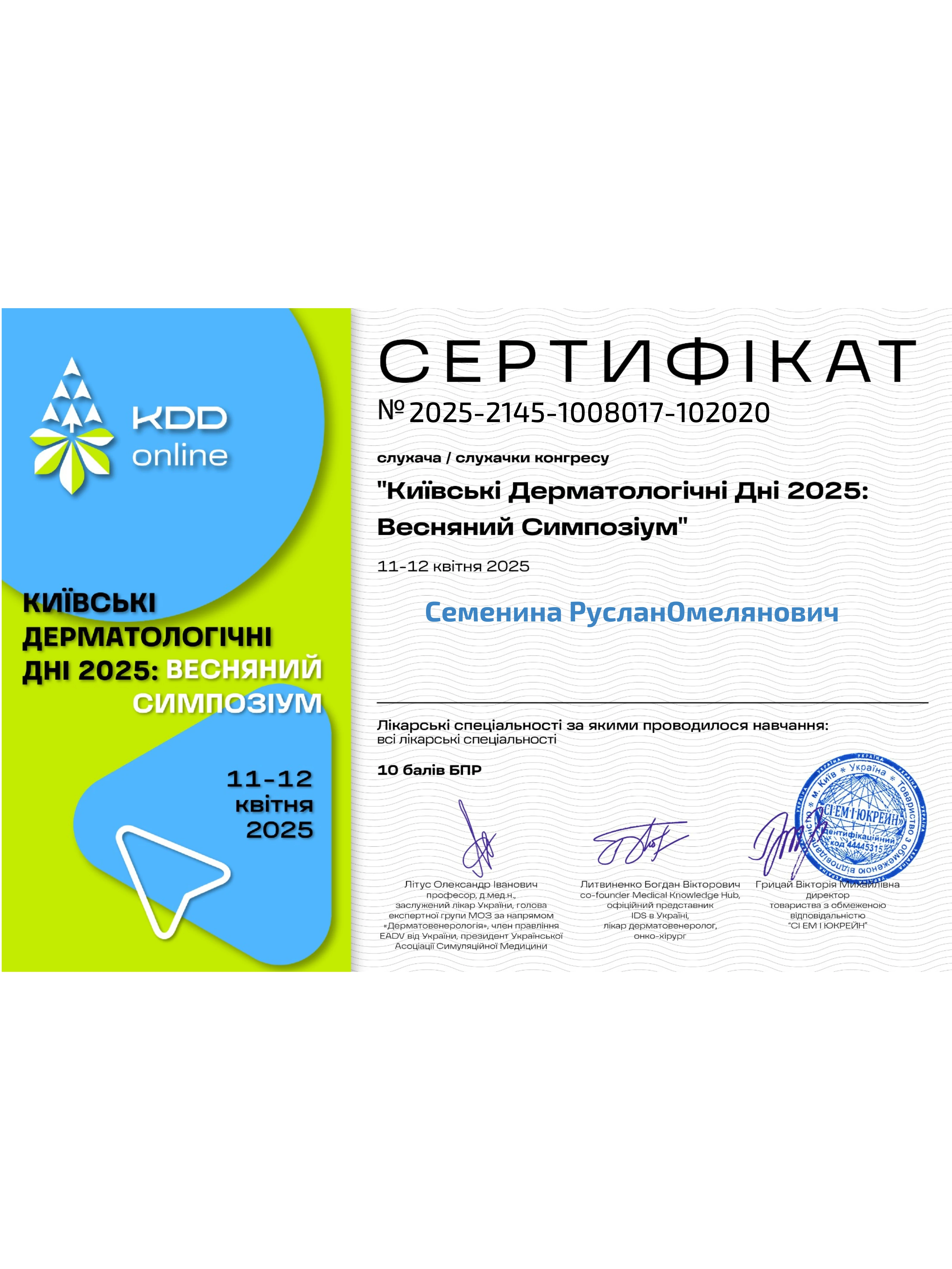 Семенина Руслан Омелянович
