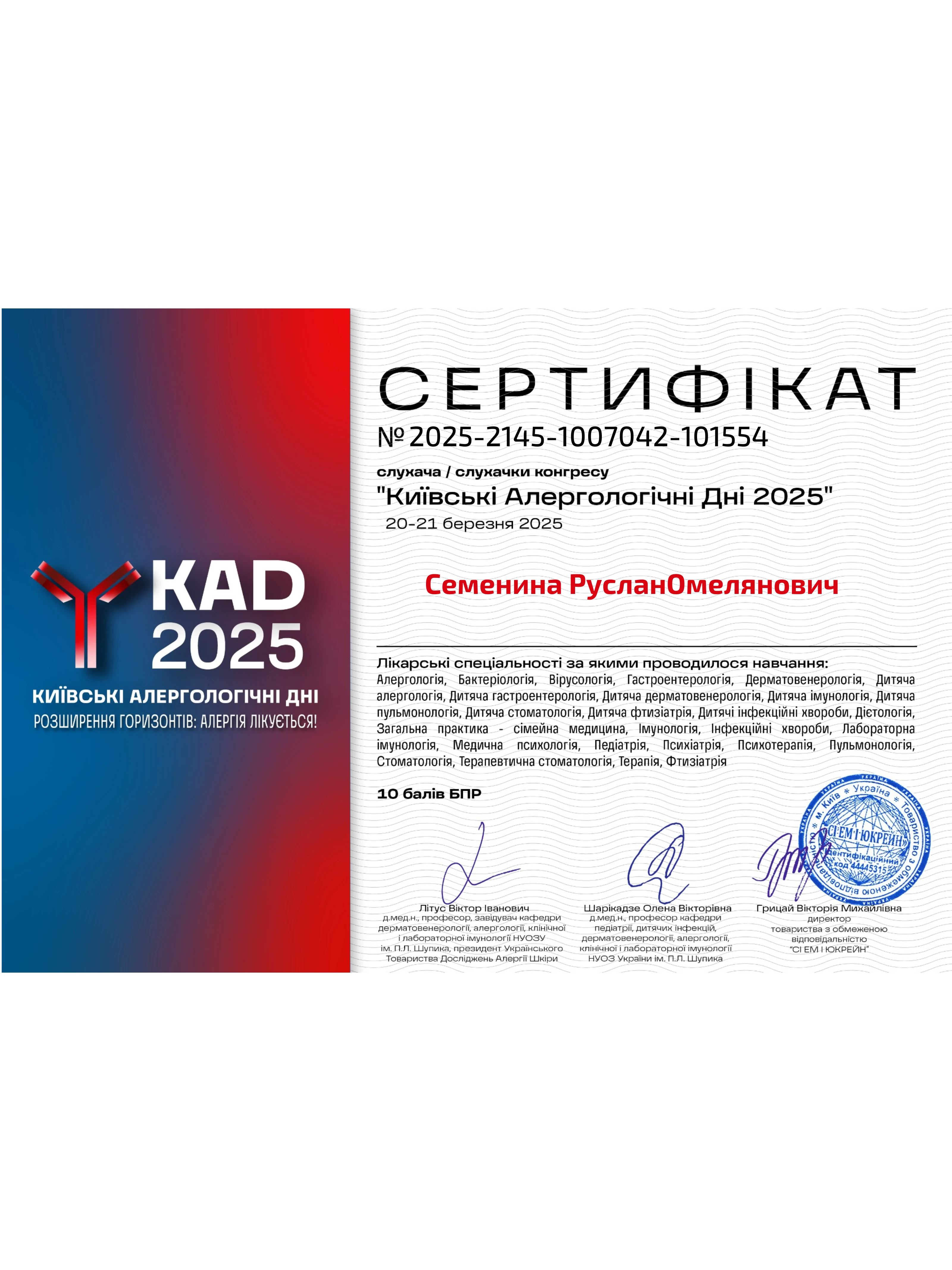 Семенина Руслан Омелянович