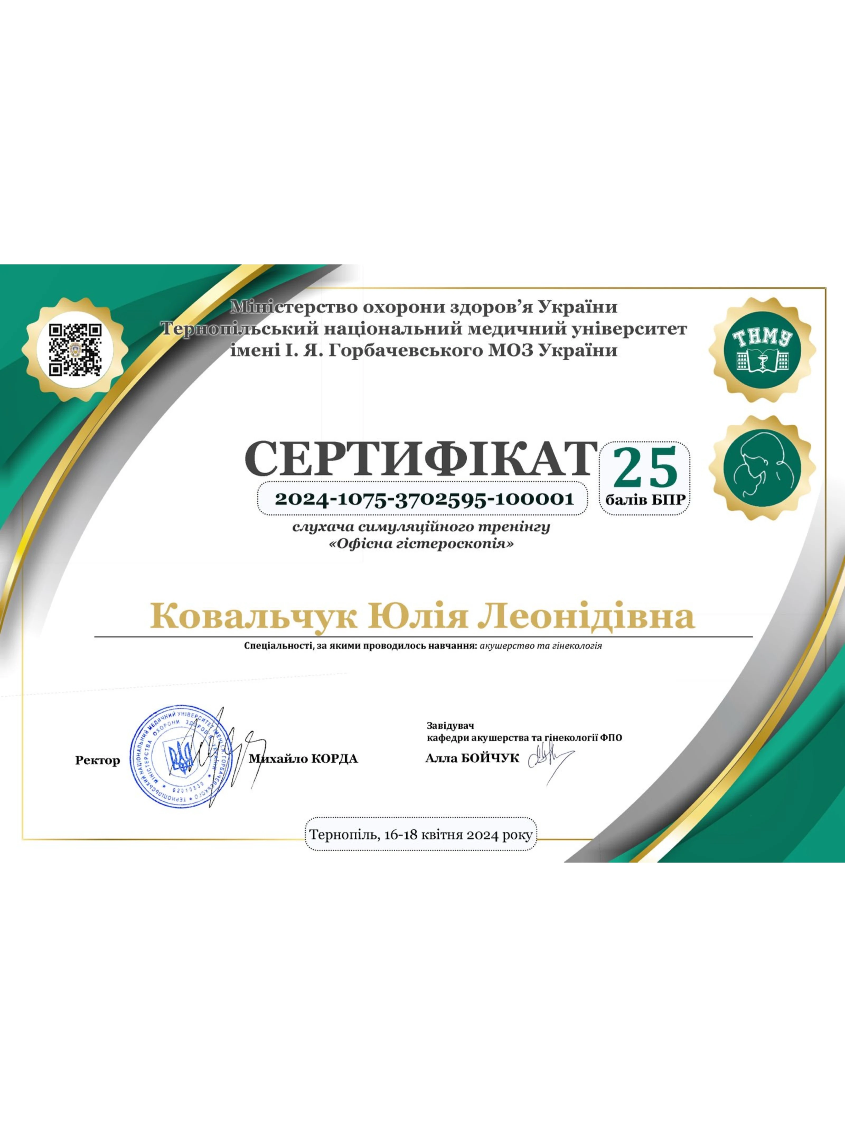 Ковальчук Юлія Леонідівна