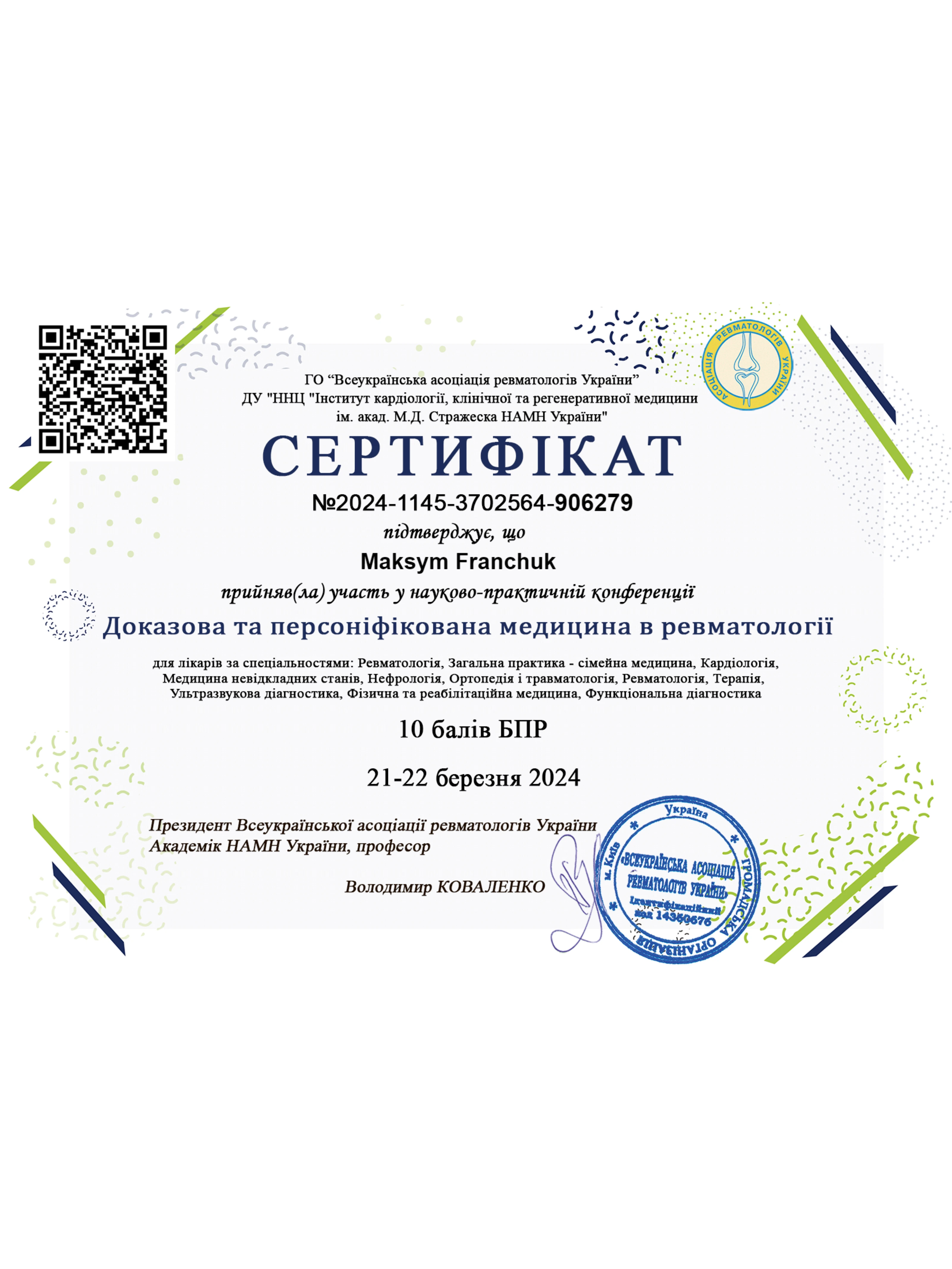 Франчук Максим Валентинович