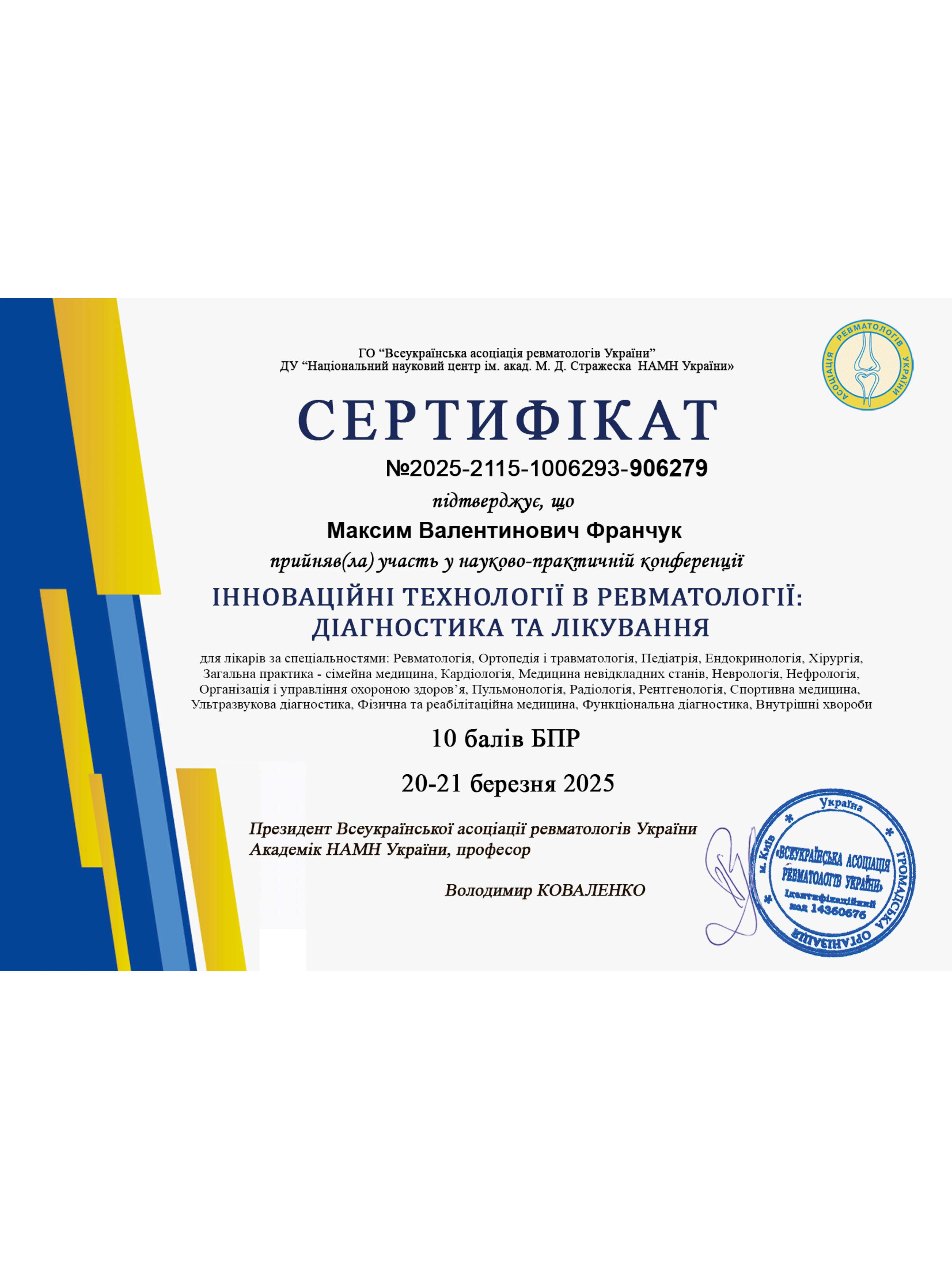 Франчук Максим Валентинович