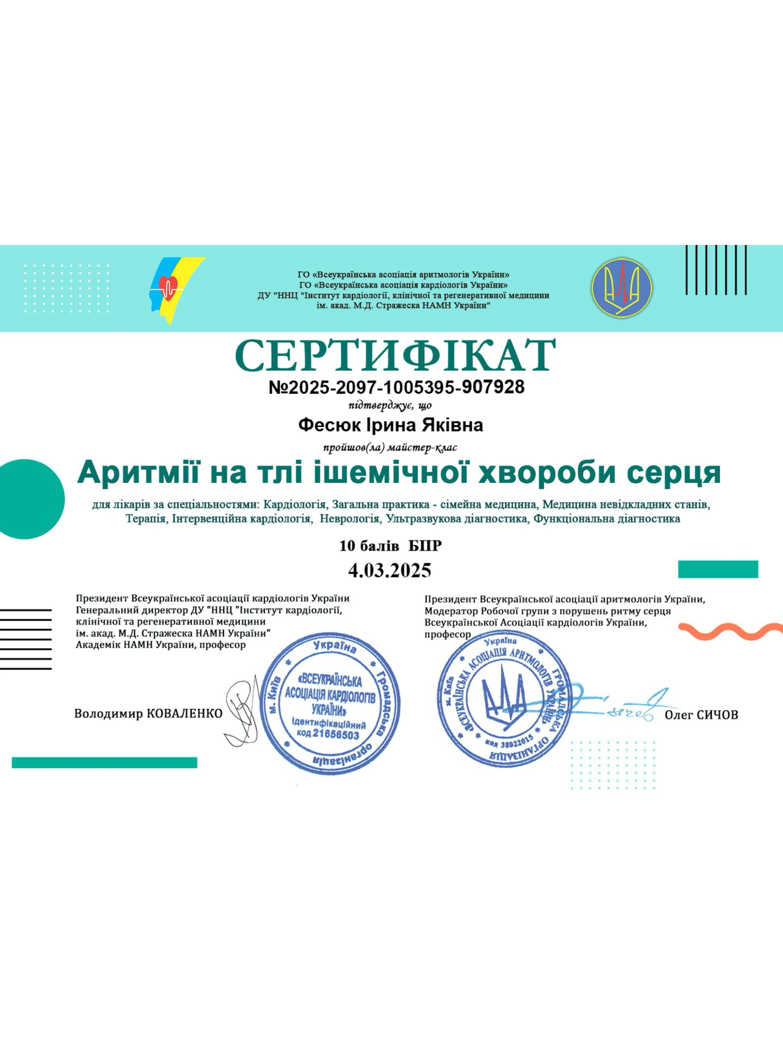 Фесюк Ірина Яківна