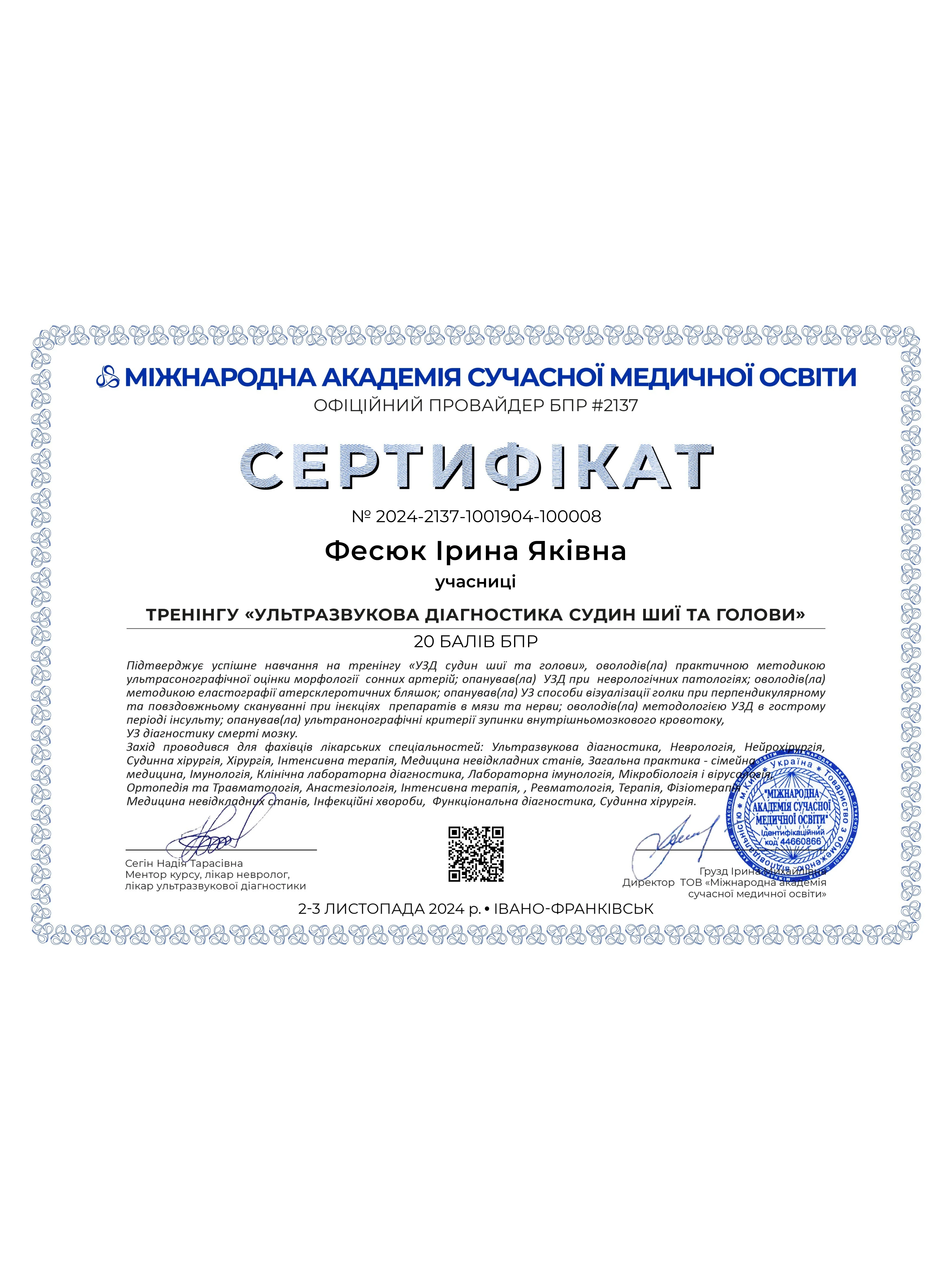 Фесюк Ірина Яківна