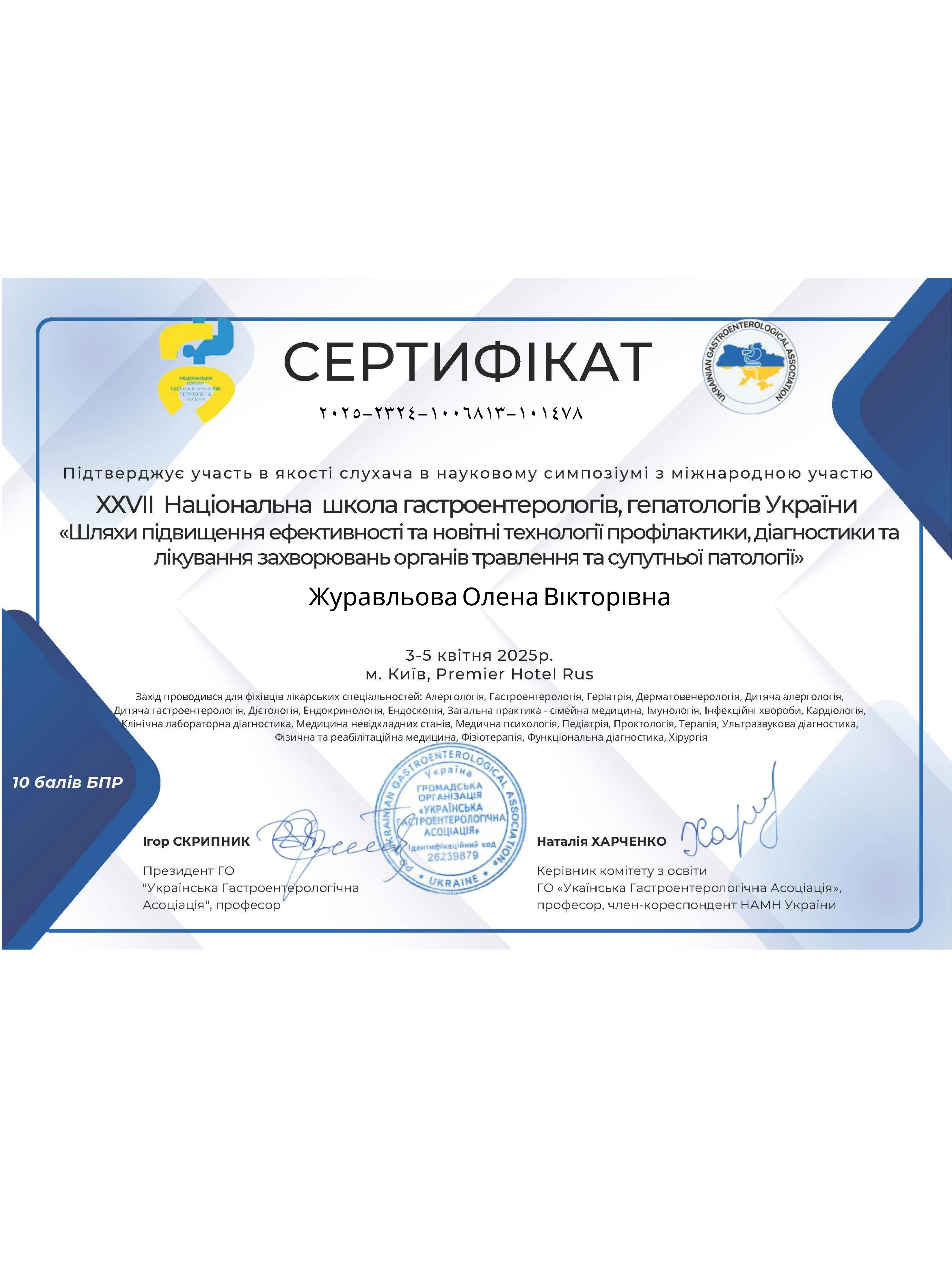 Журавльова Олена Вікторівна