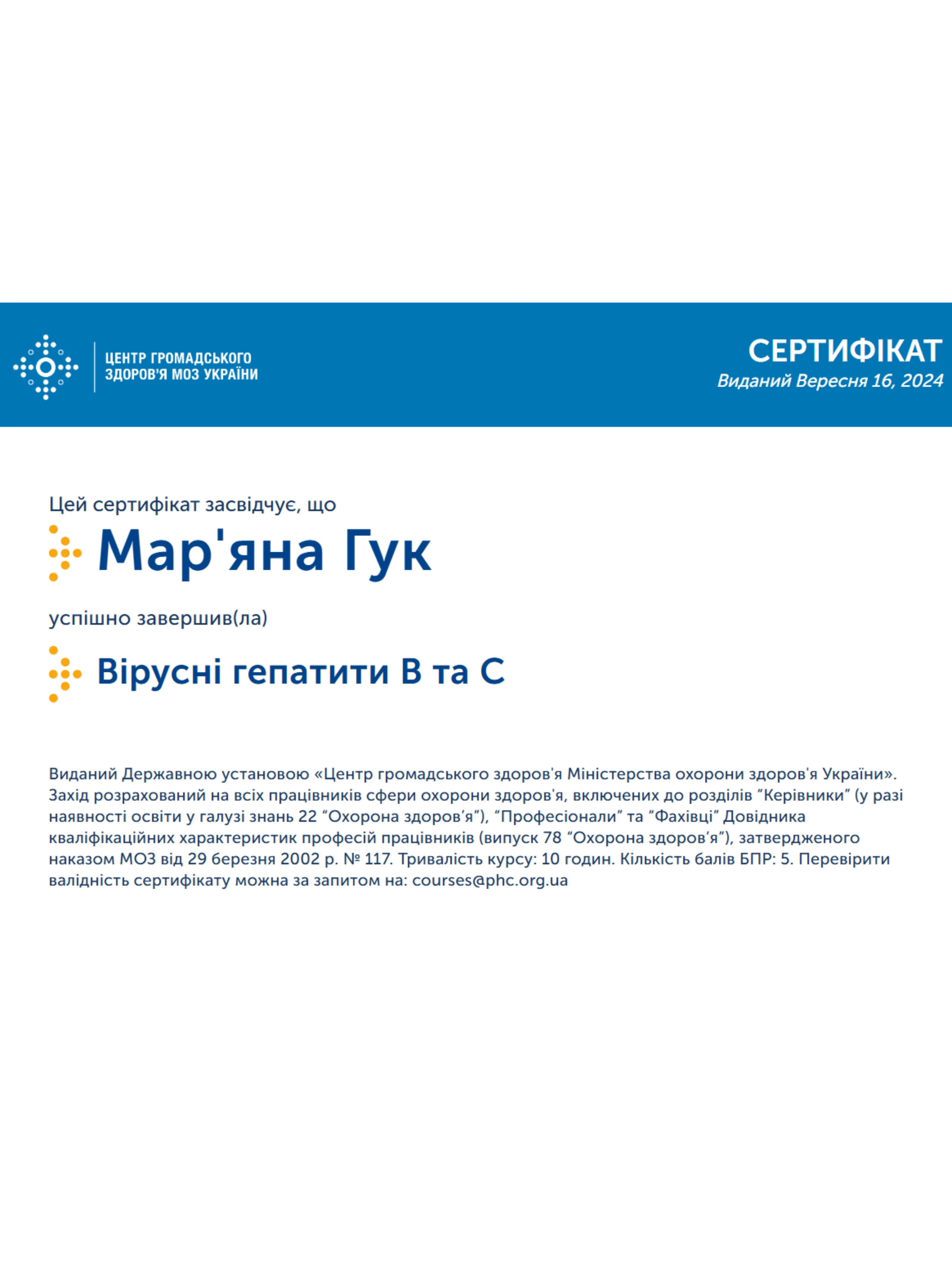 Гук Марʼяна Тарасівна