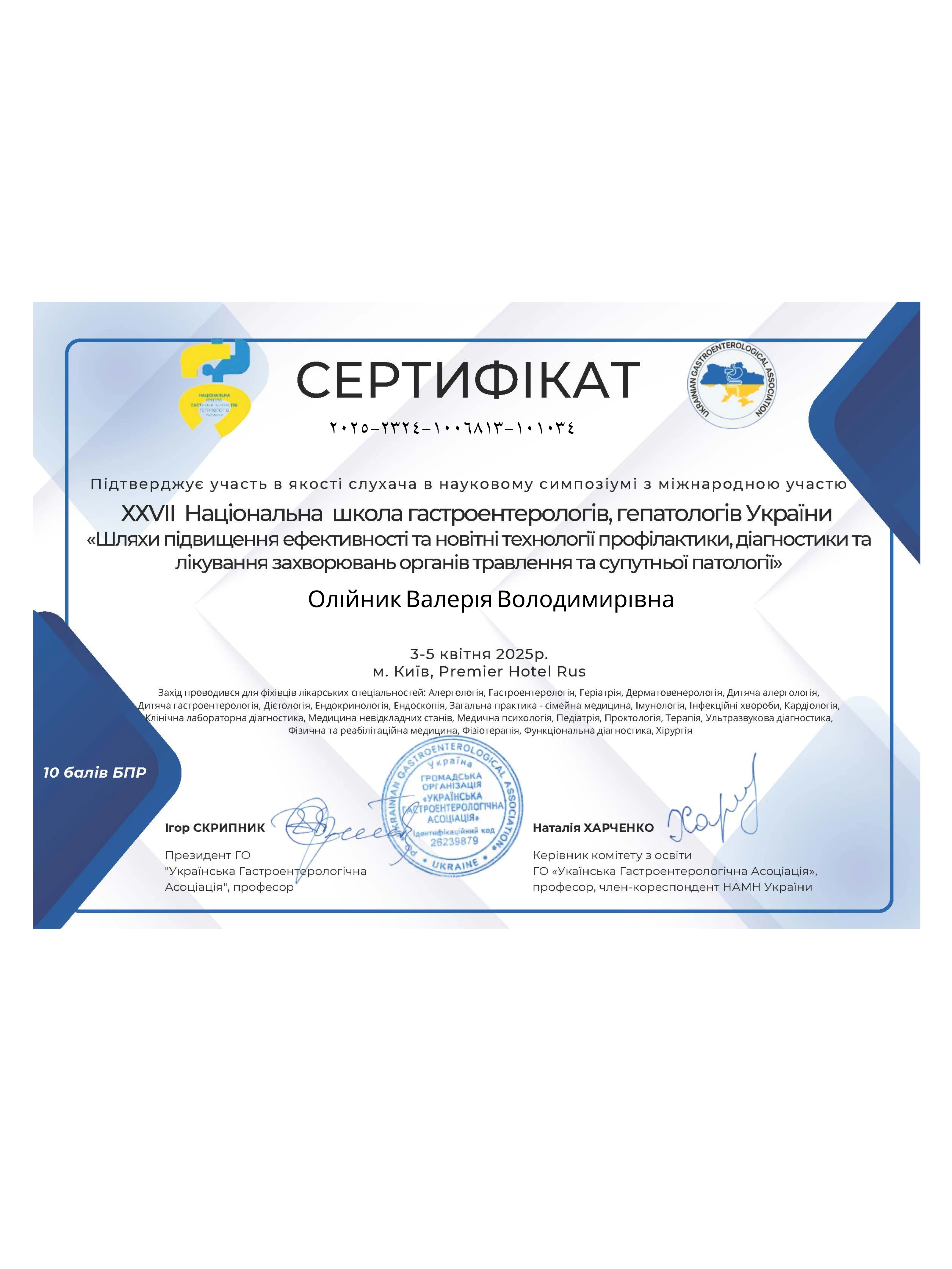 Олійник Валерія Володимирівна