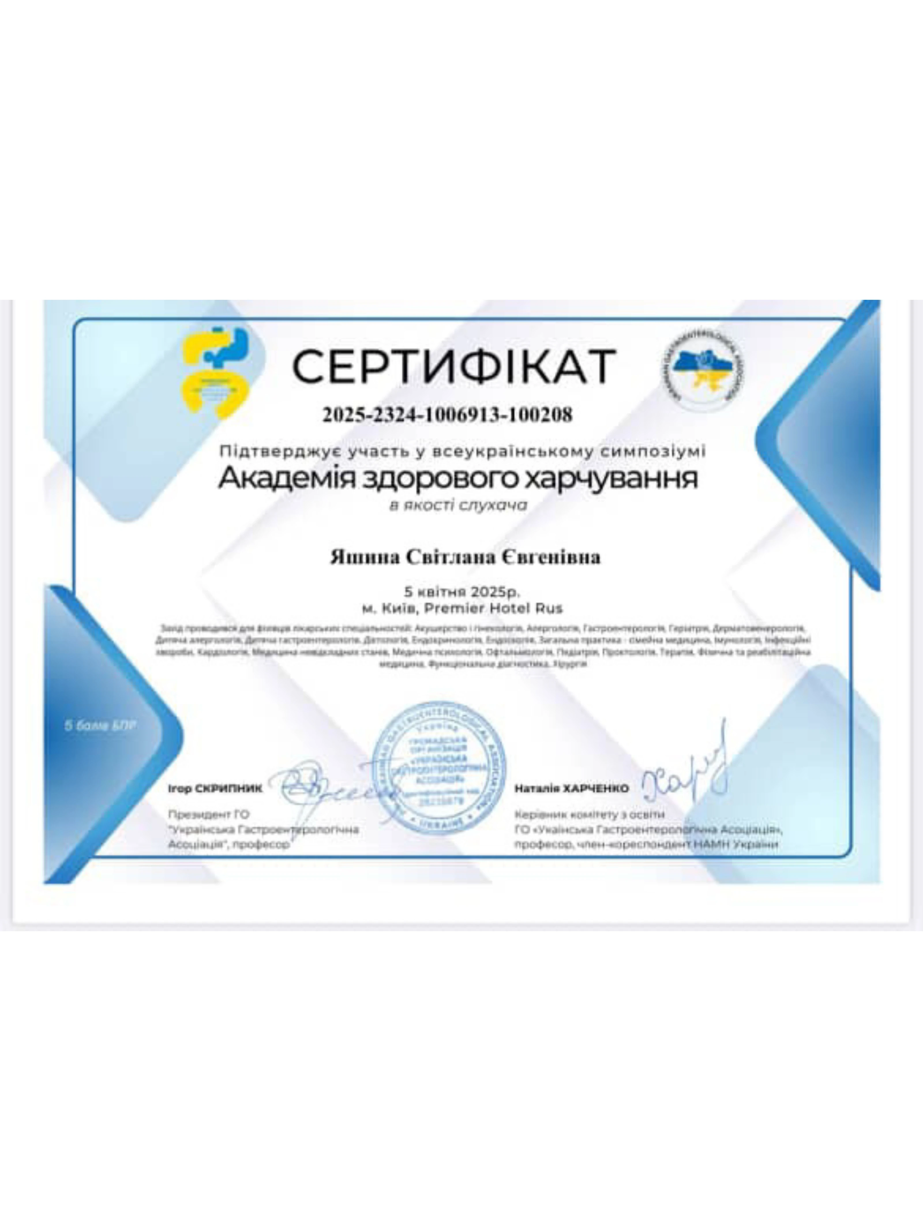 Яшина Світлана Євгенівна
