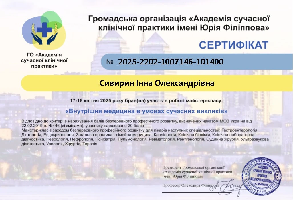 Сивирин Інна Олександрівна
