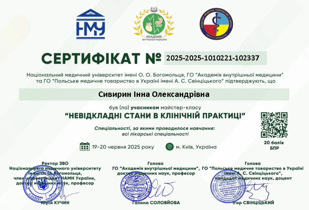 Сивирин Інна Олександрівна