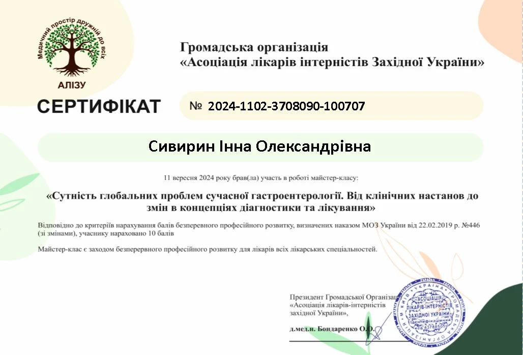 Сивирин Інна Олександрівна