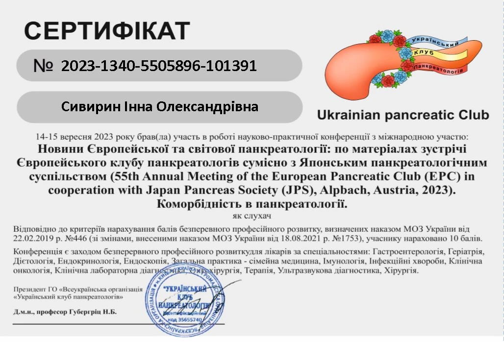 Сивирин Інна Олександрівна