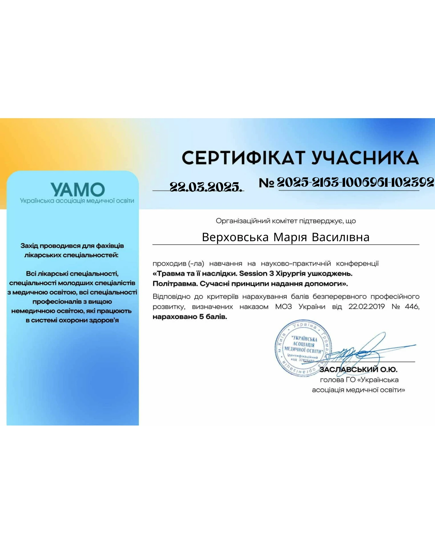 Верховська Марія Василівна