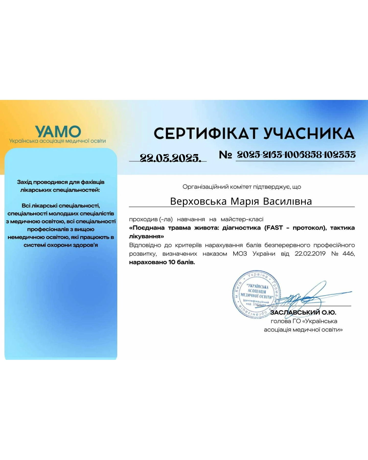 Верховська Марія Василівна