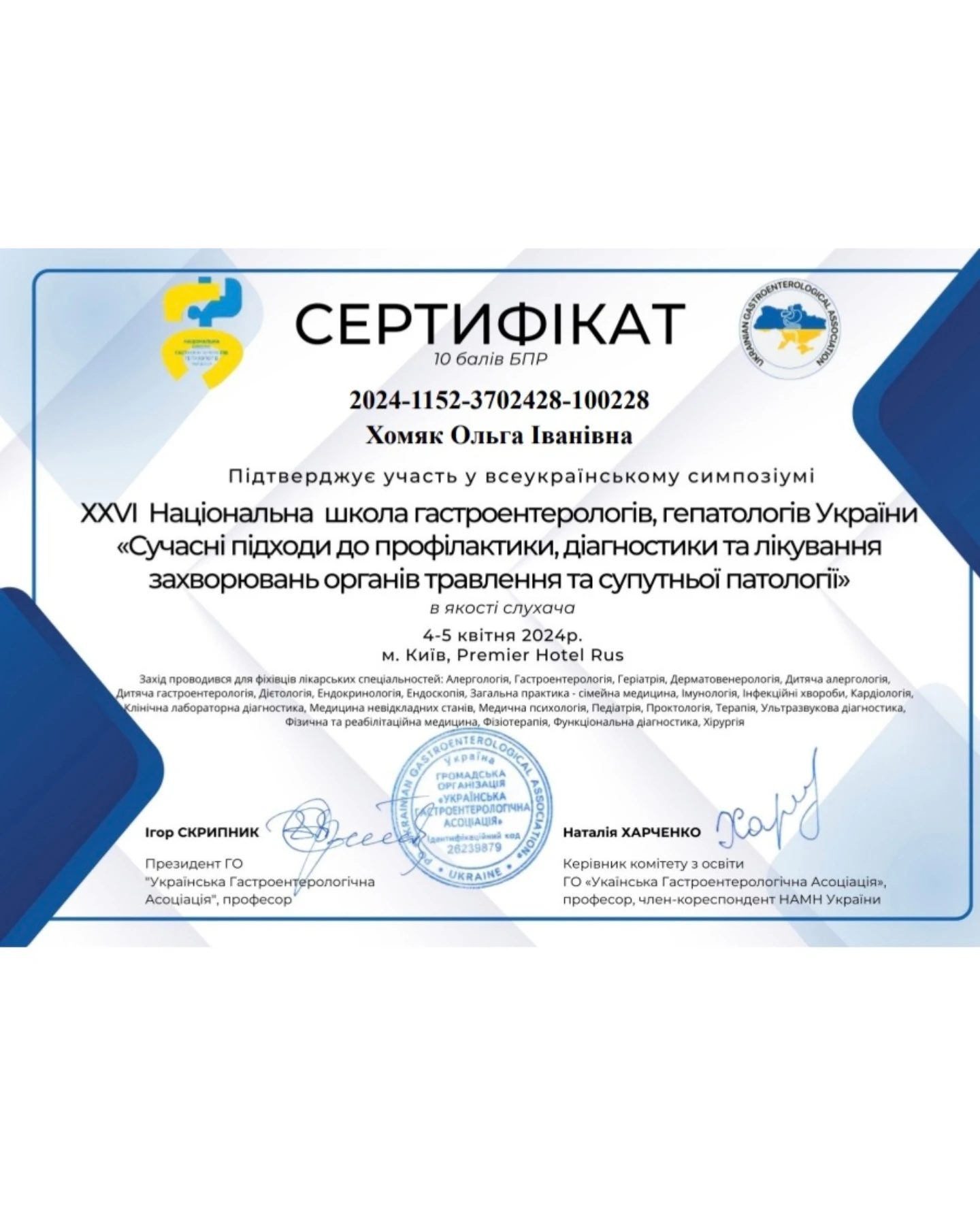 Хом'як Ольга Іванівна