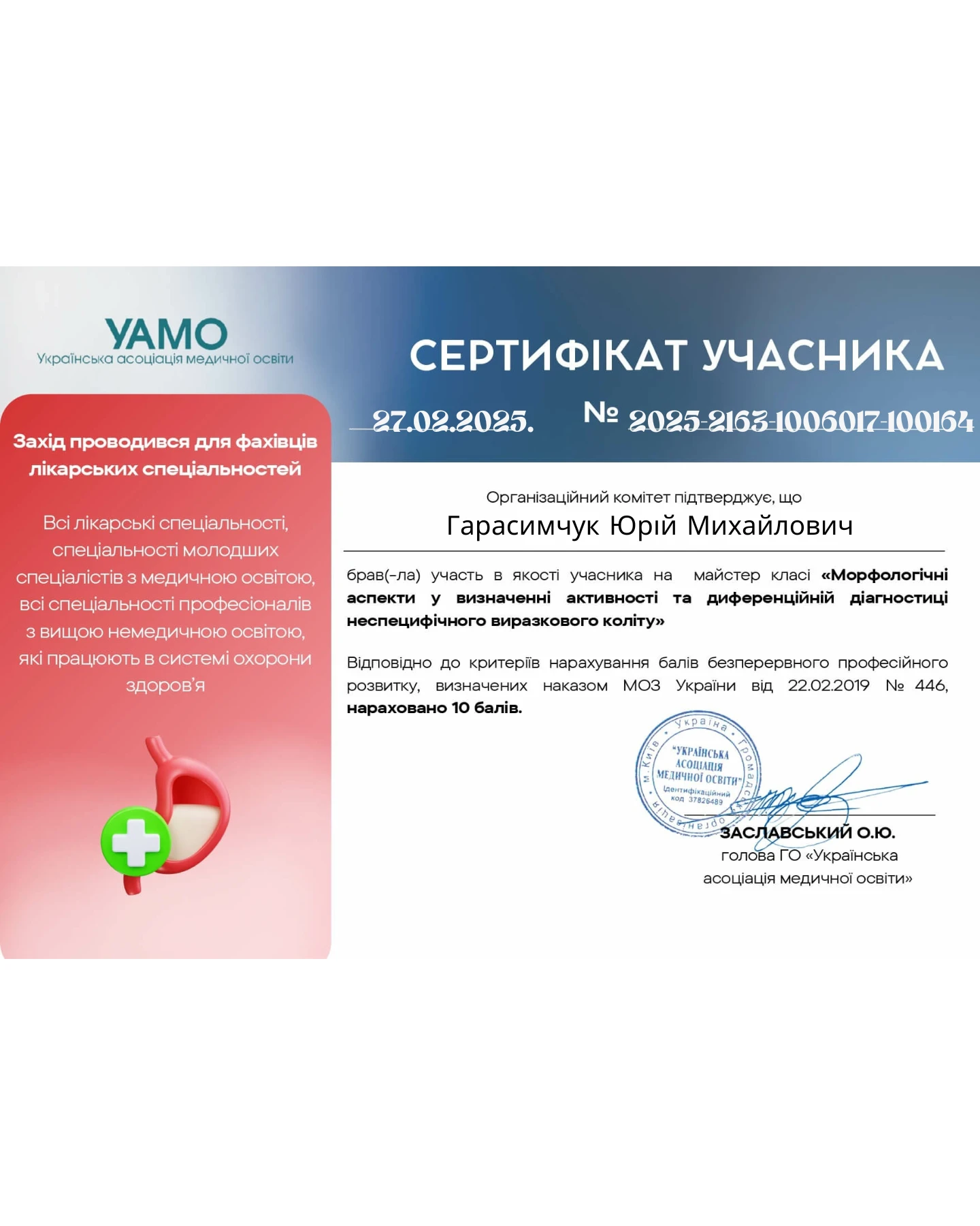 Гарасимчук Юрій Михайлович