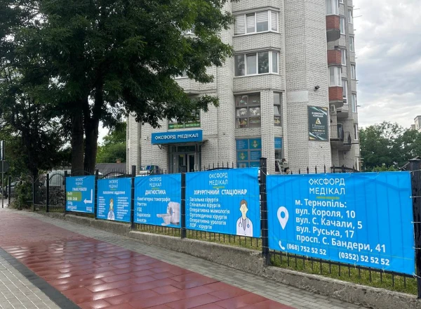 Приватна медична клініка "Оксфорд Медікал" на Сергія Короля, 10