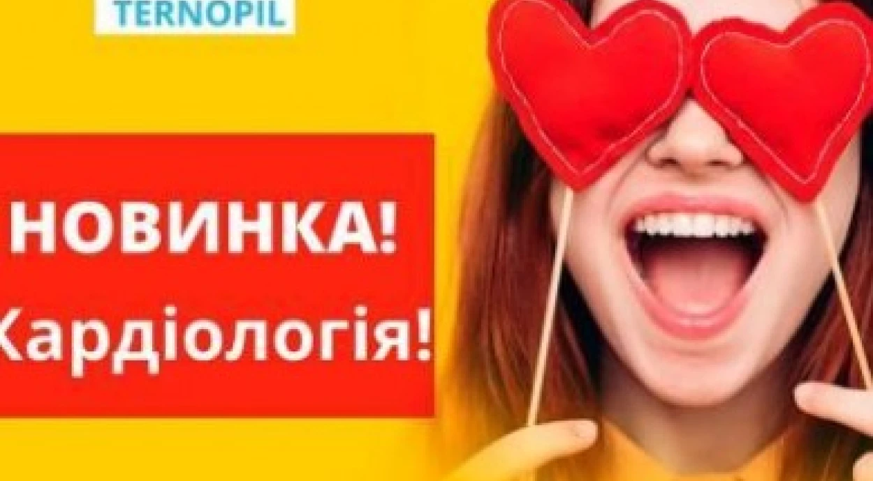Відкриття відділення кардіології