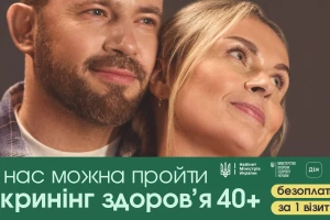 ОКСФОРД МЕДІКАЛ ПРИЄДНАВСЯ ДО НАЦІОНАЛЬНОЇ ПРОГРАМИ «СКРИНІНГ ЗДОРОВ’Я 40+»
