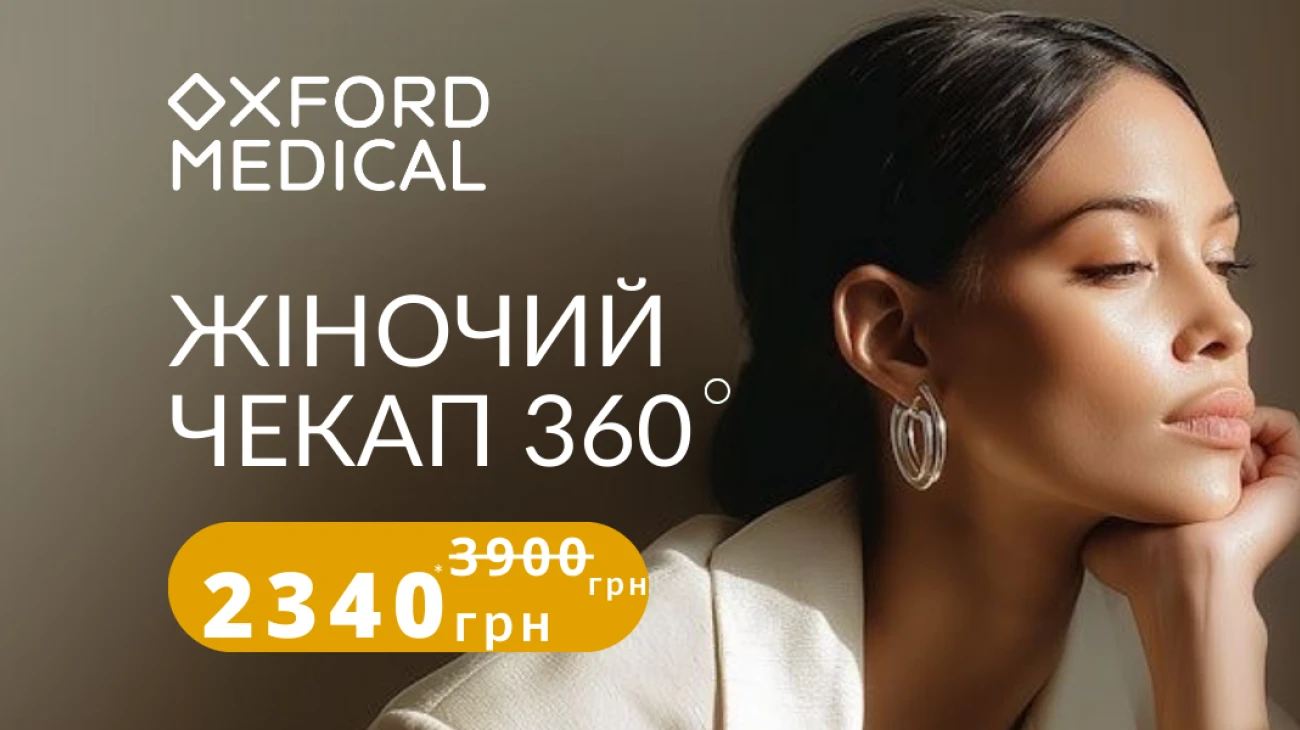 ЖІНОЧЕ ЗДОРОВ’Я НА 360° - ТУРБОТА ПРО СЕБЕ ЗА ОСОБЛИВОЮ ЦІНОЮ