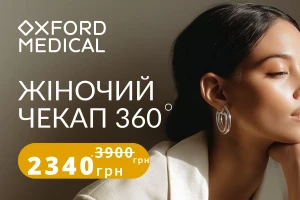 ЖІНОЧЕ ЗДОРОВ’Я НА 360° - ТУРБОТА ПРО СЕБЕ ЗА ОСОБЛИВОЮ ЦІНОЮ