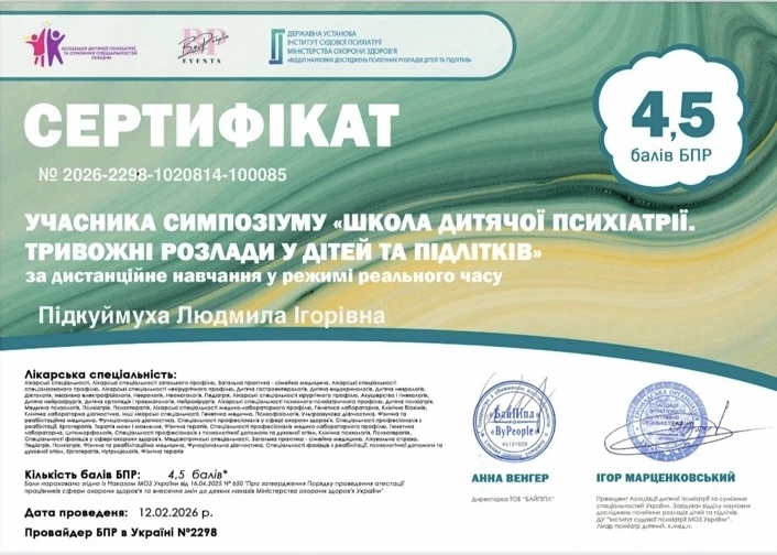 Підкуймуха Людмила Ігорівна