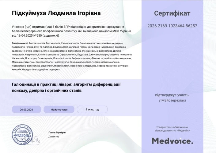 Підкуймуха Людмила Ігорівна
