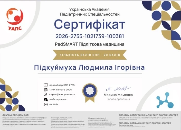 Підкуймуха Людмила Ігорівна