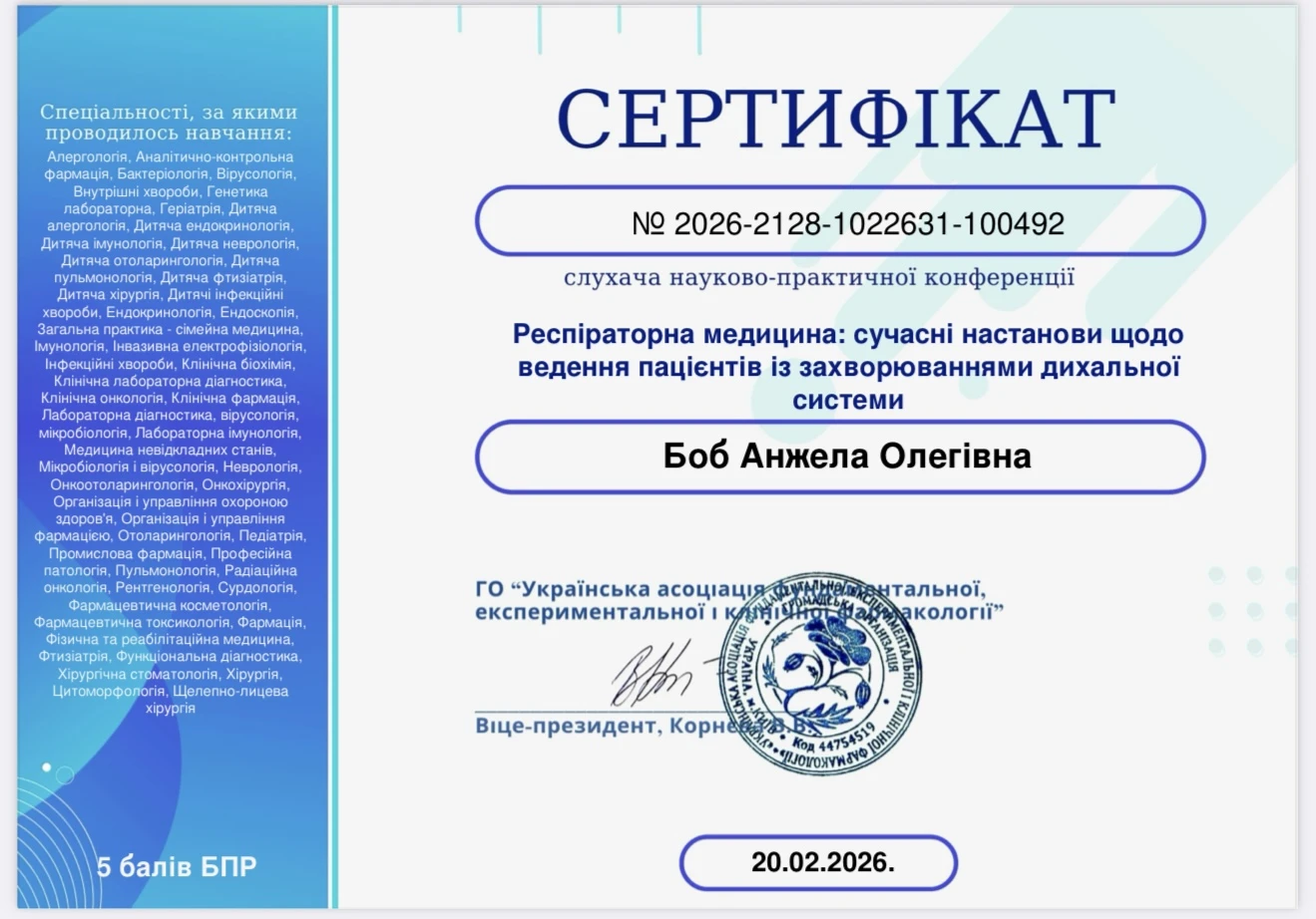 Боб Анжела Олегівна