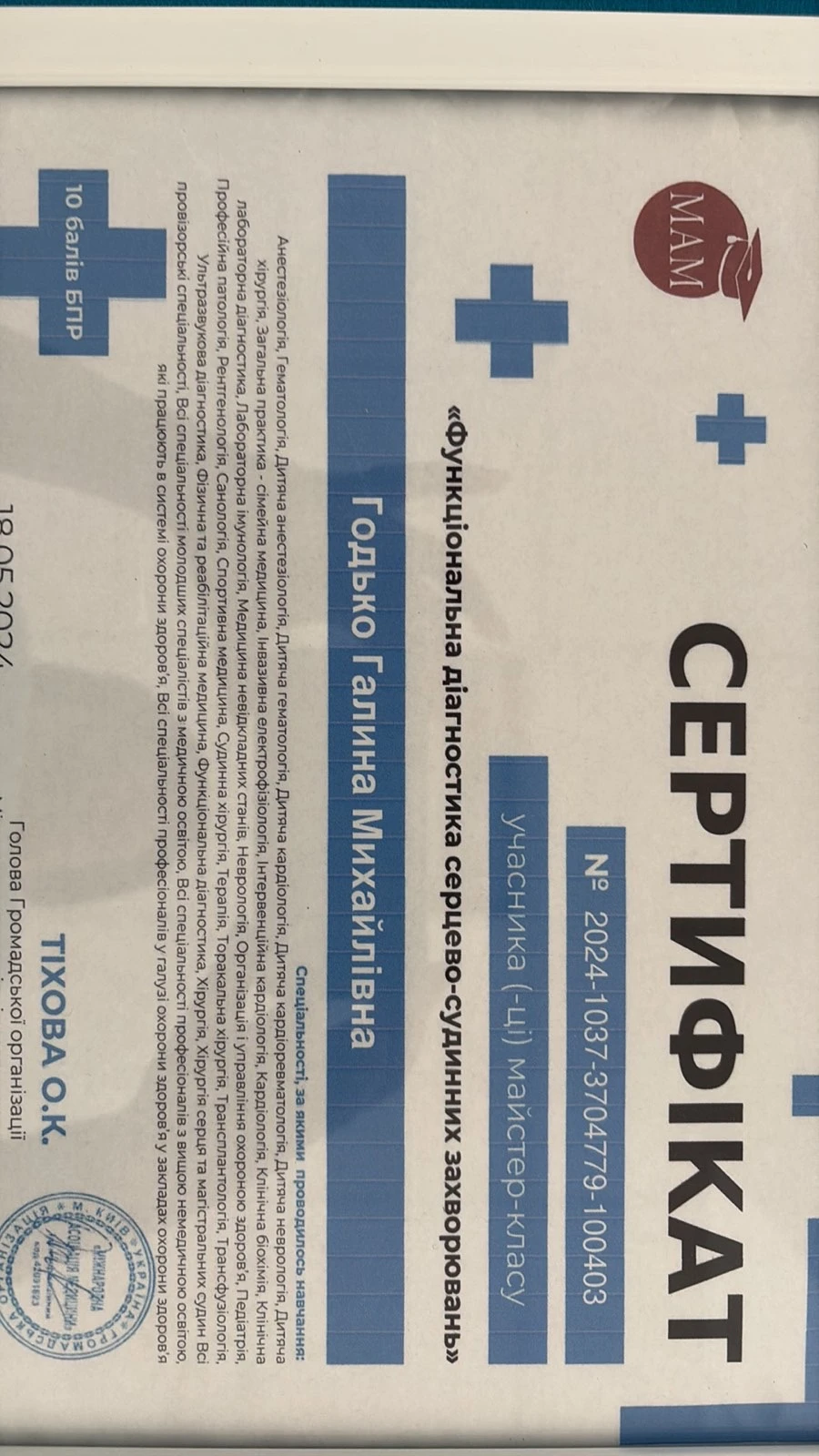 Годько Галина Михайлівна
