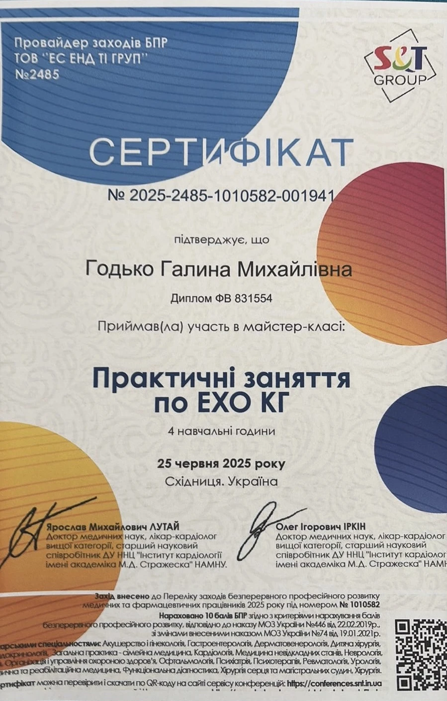 Годько Галина Михайлівна