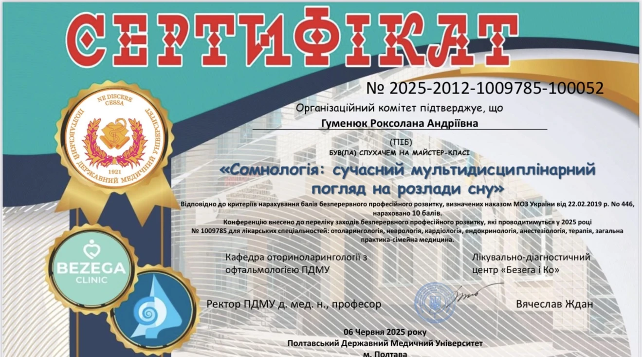 Гуменюк Роксолана Андріївна