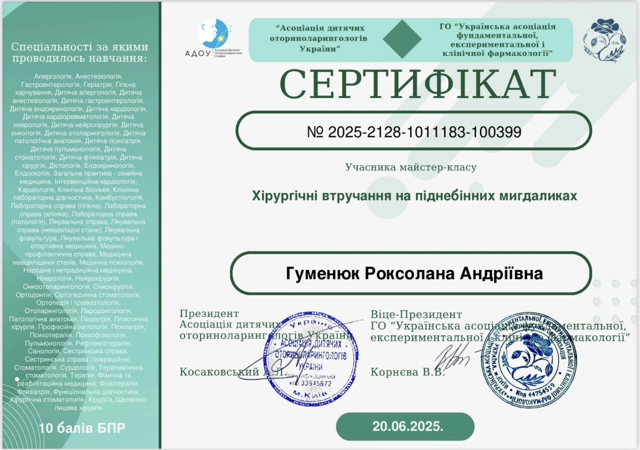 Гуменюк Роксолана Андріївна