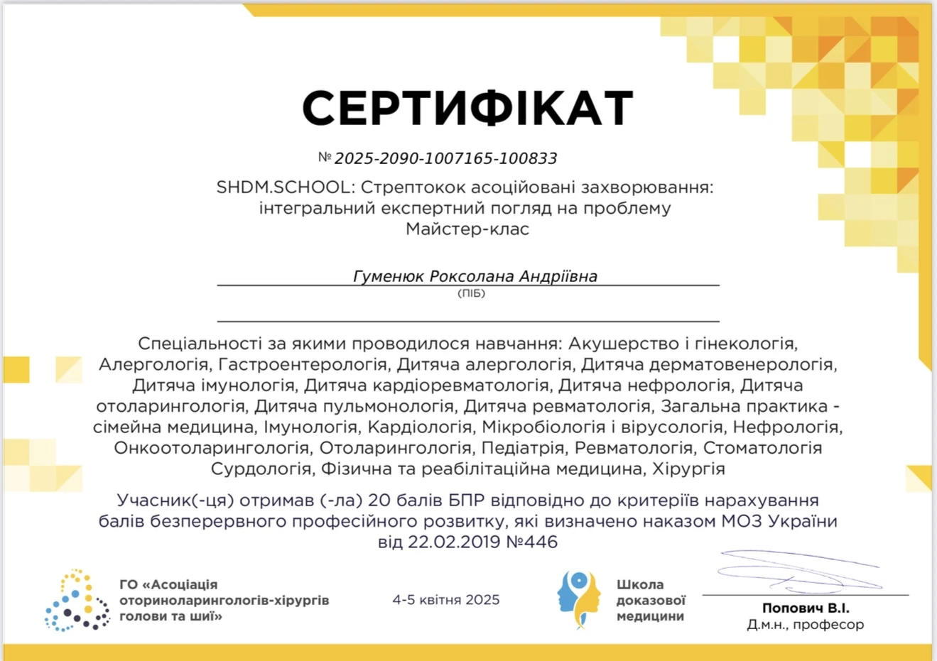 Гуменюк Роксолана Андріївна