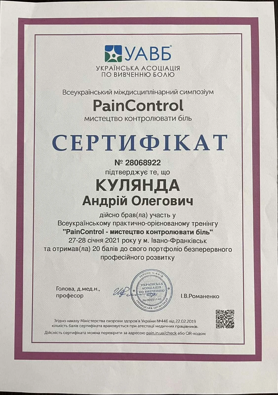 Кулянда Андрій Олегович
