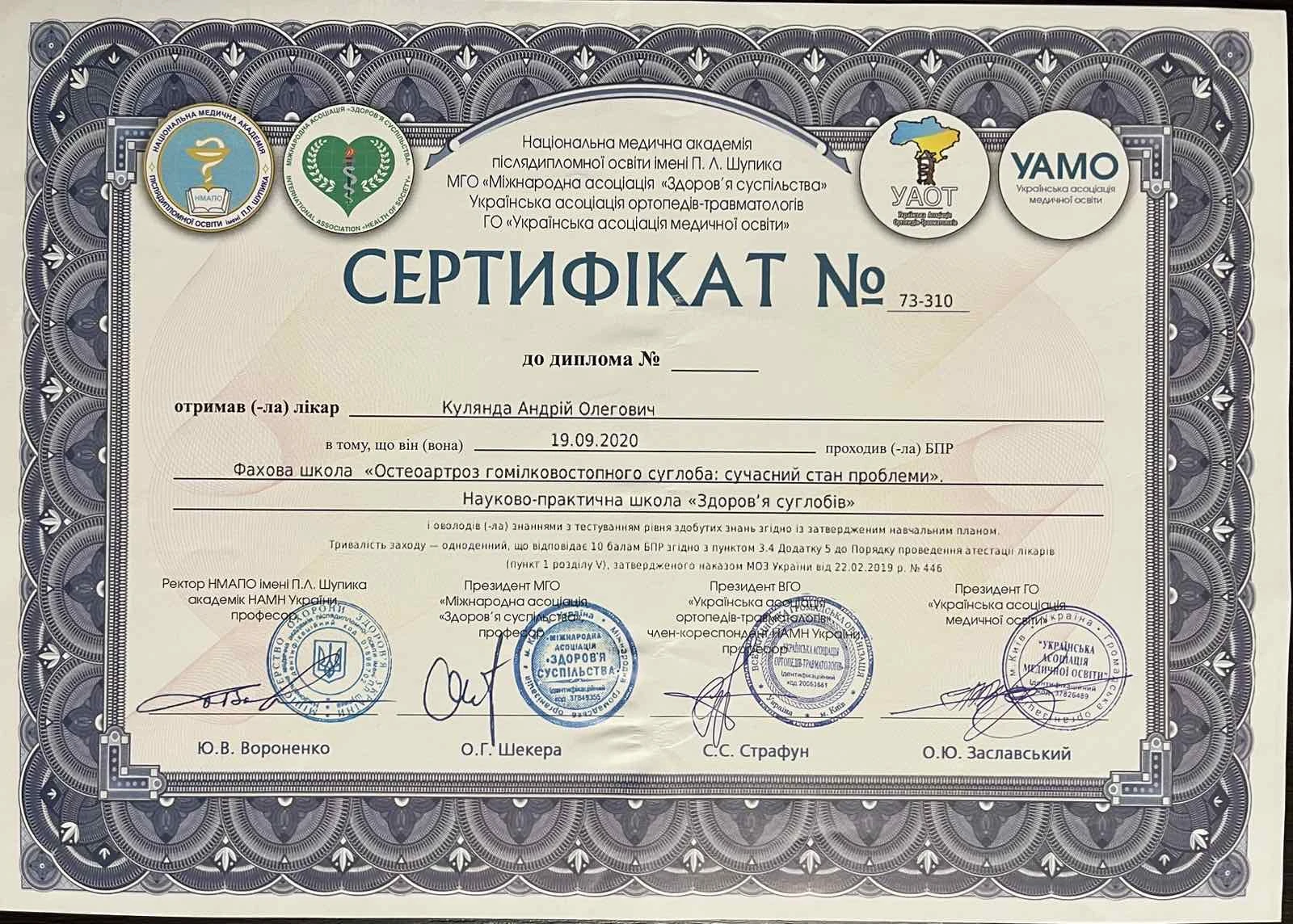 Кулянда Андрій Олегович