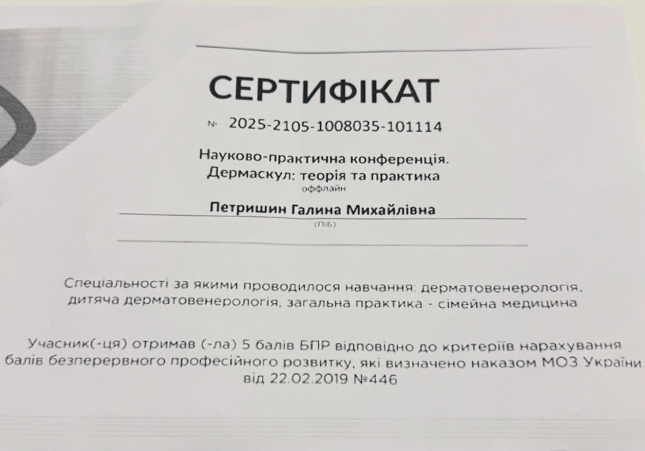 Петришин Галина Михайлівна