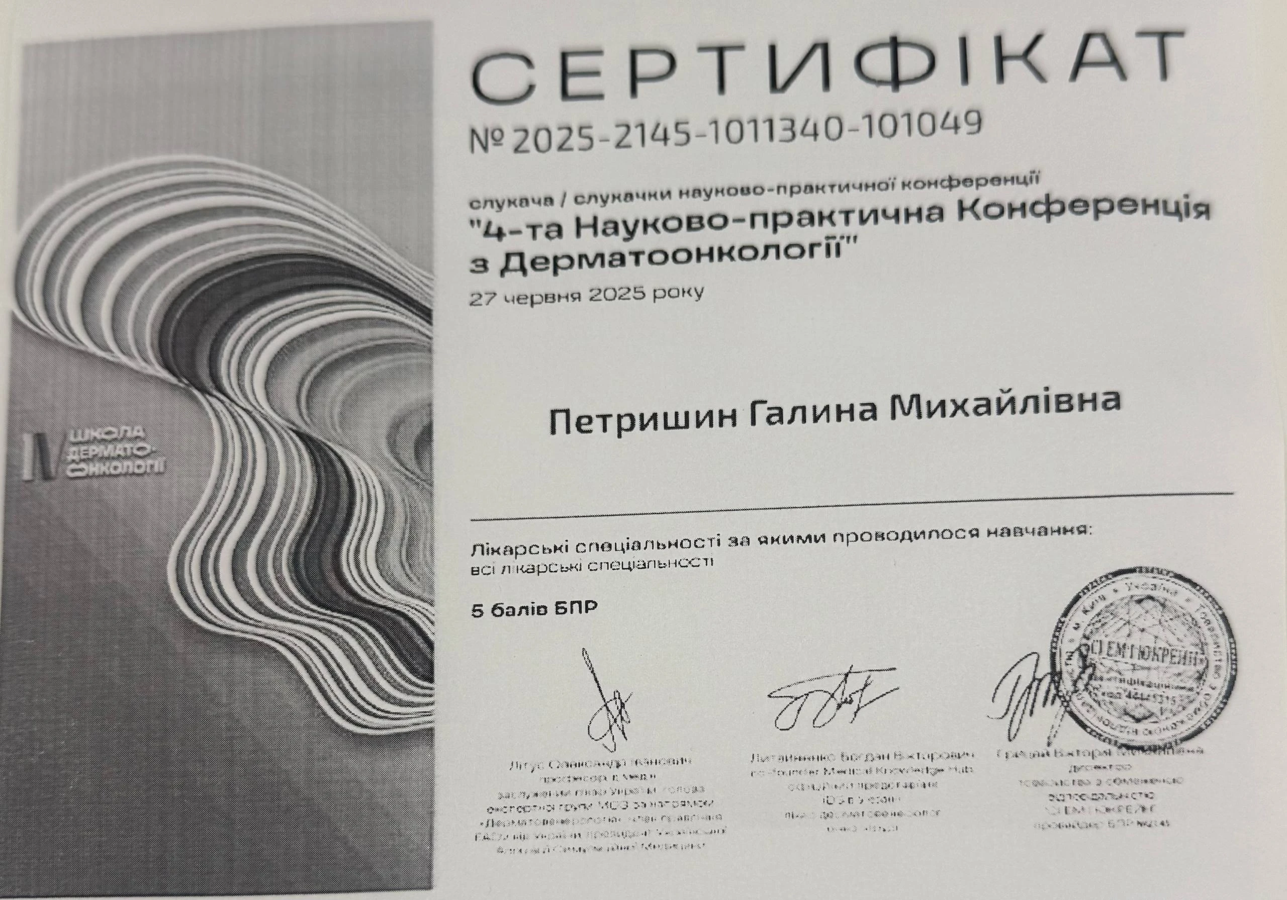 Петришин Галина Михайлівна